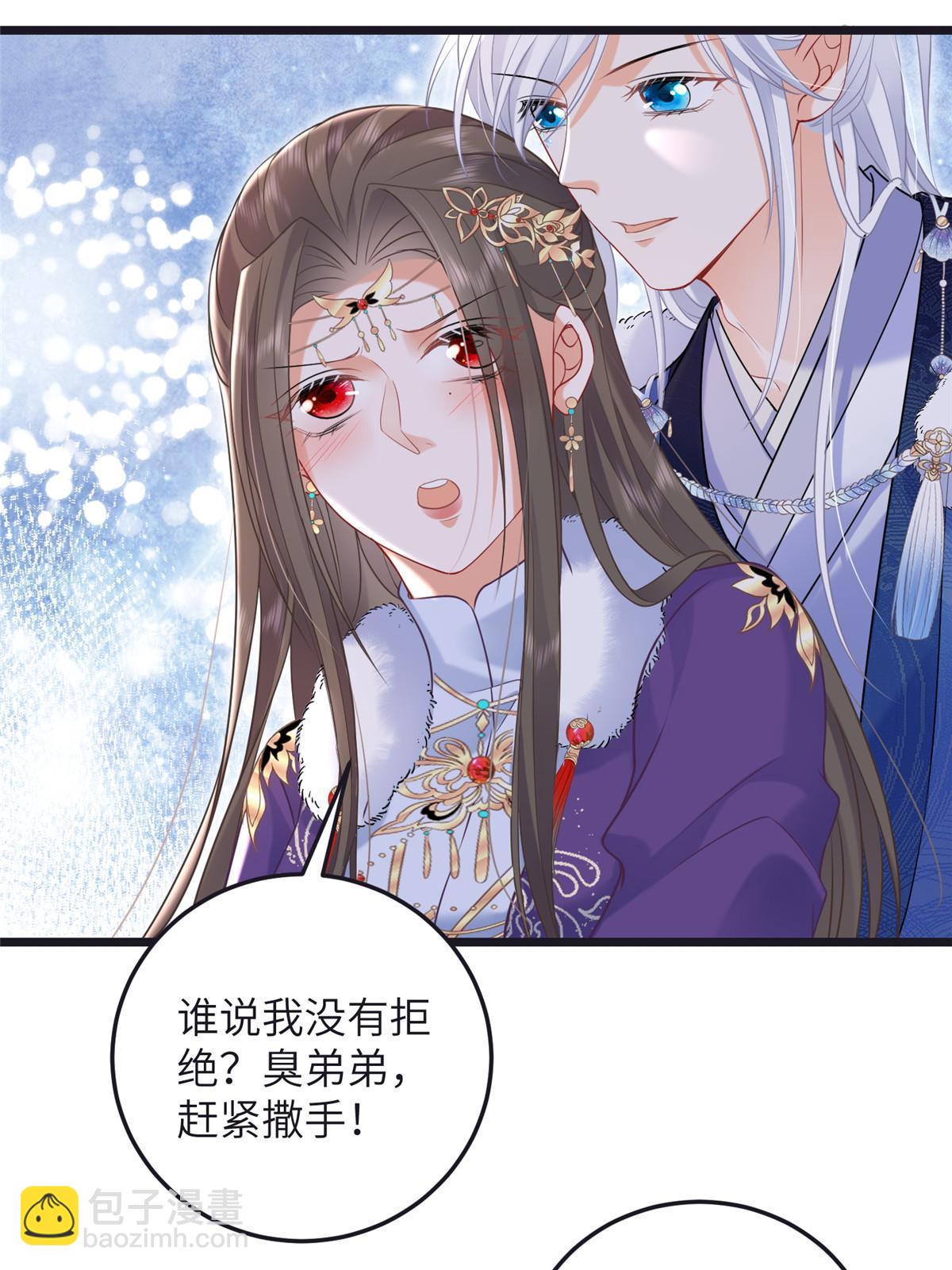 《鲛人弟弟又咬我了》056 当众接吻 第15页