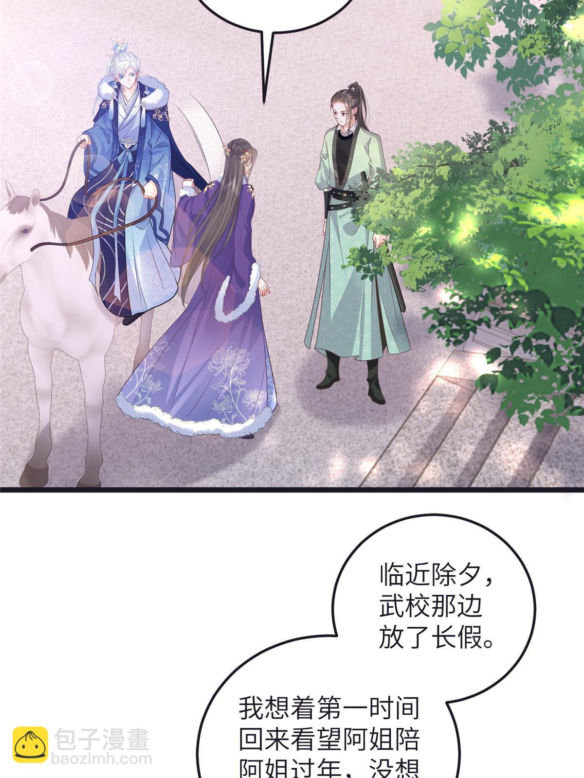 《鲛人弟弟又咬我了》056 当众接吻 第17页