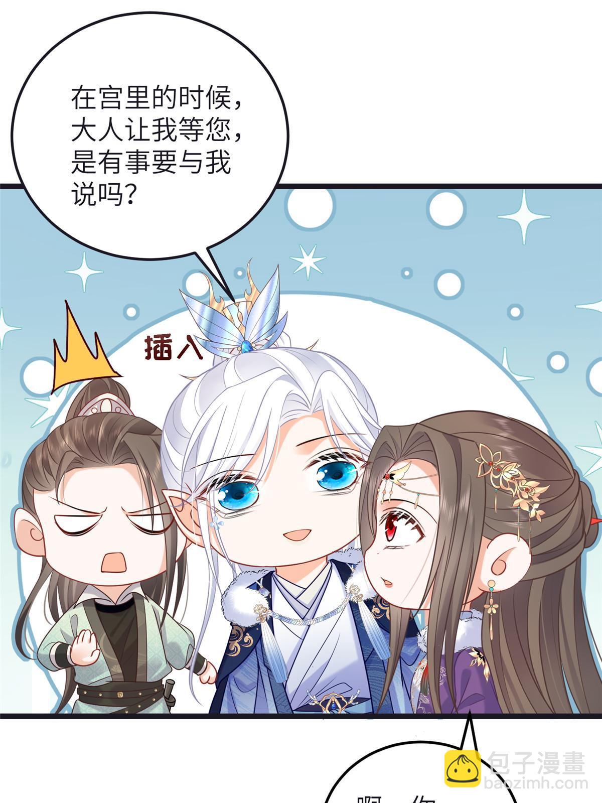 《鲛人弟弟又咬我了》056 当众接吻 第19页