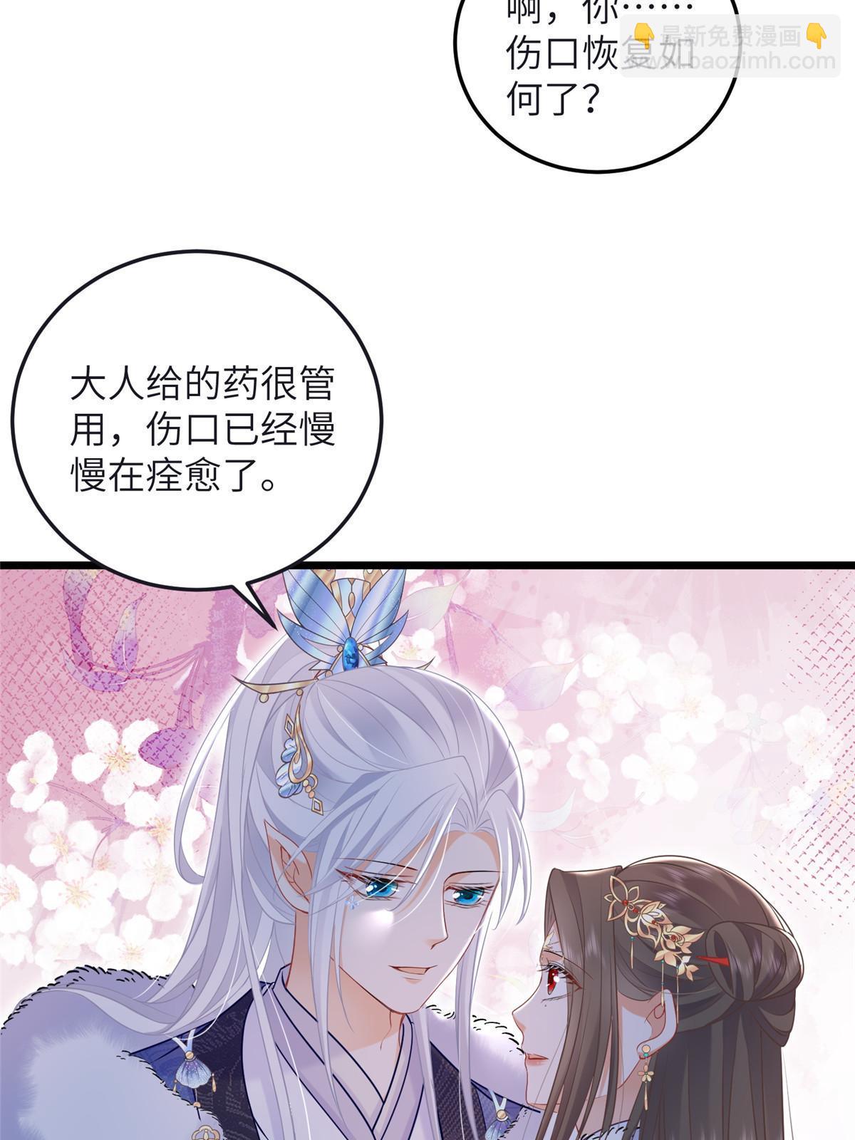 《鲛人弟弟又咬我了》056 当众接吻 第20页