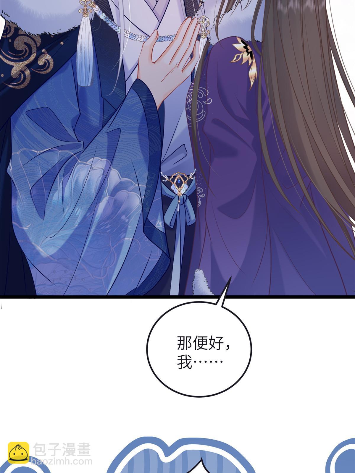 《鲛人弟弟又咬我了》056 当众接吻 第21页