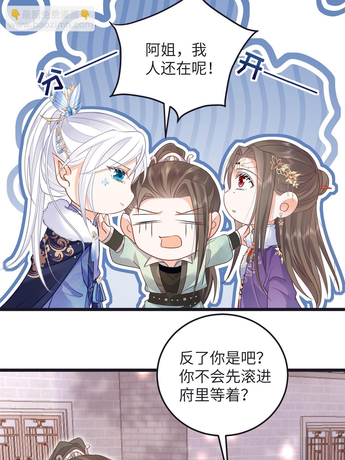 《鲛人弟弟又咬我了》056 当众接吻 第22页