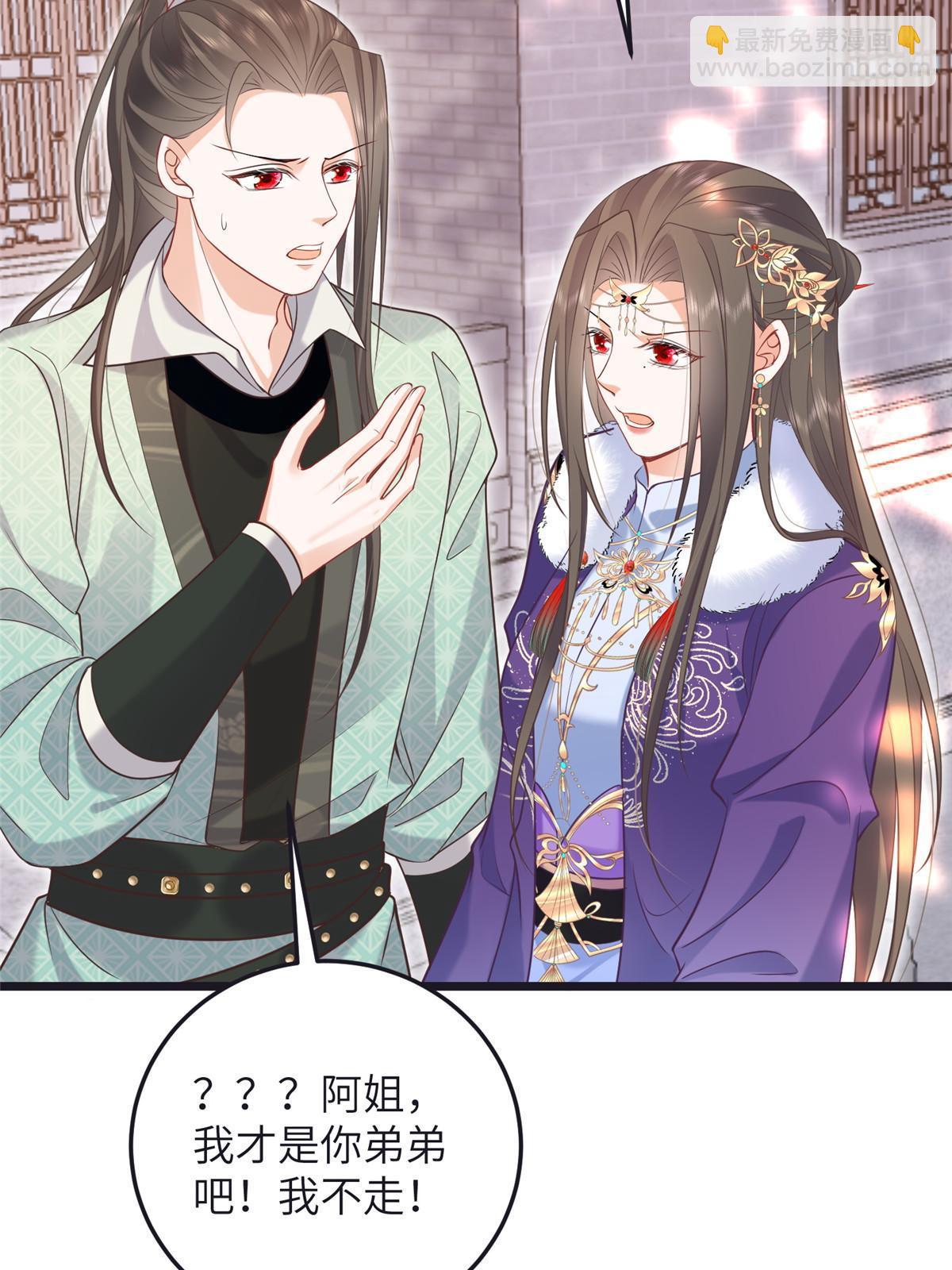 《鲛人弟弟又咬我了》056 当众接吻 第23页