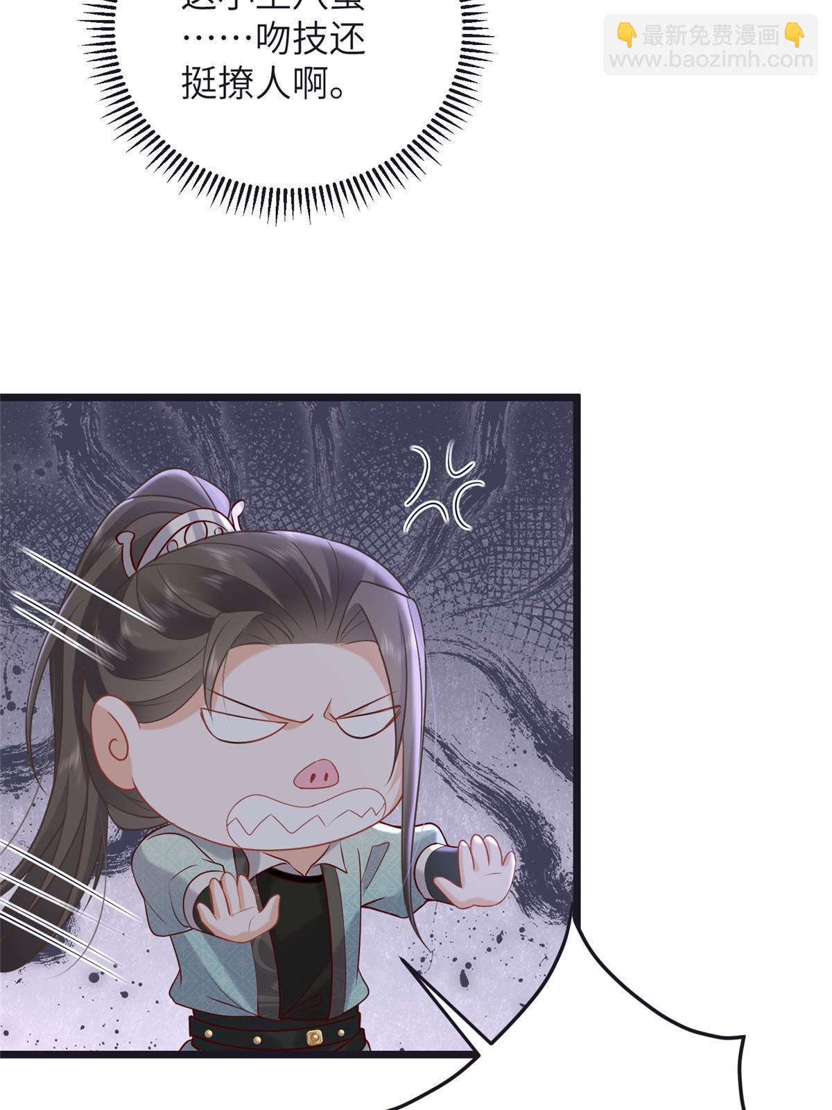 《鲛人弟弟又咬我了》056 当众接吻 第28页