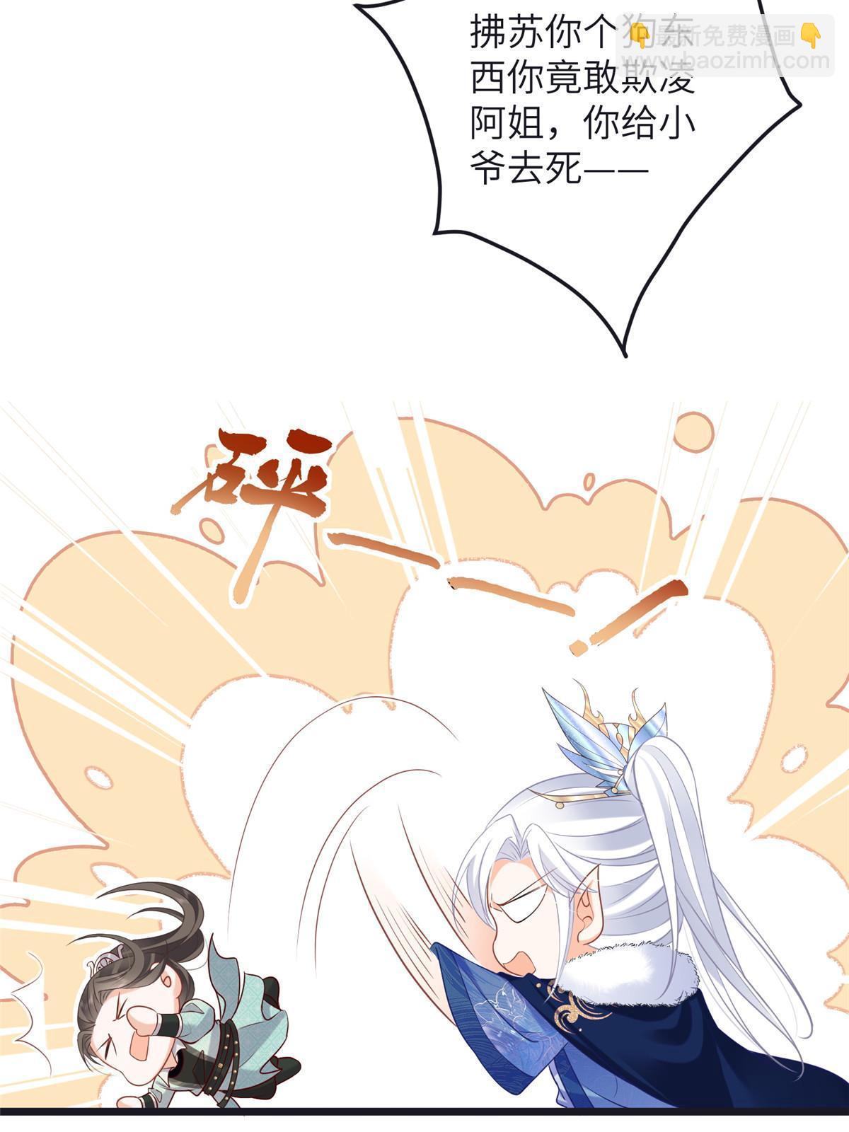 《鲛人弟弟又咬我了》056 当众接吻 第29页