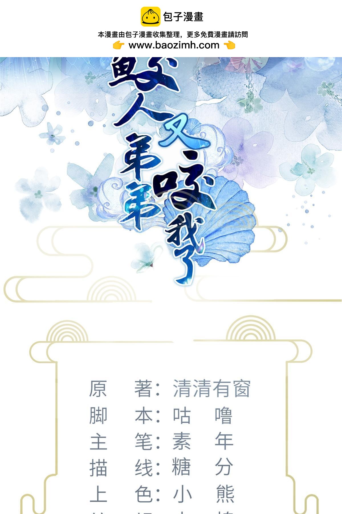 《鲛人弟弟又咬我了》056 当众接吻 第2页
