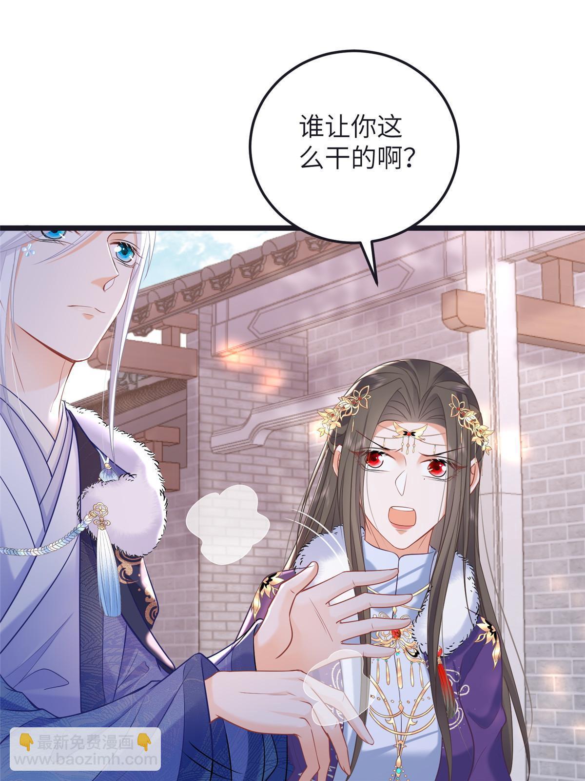 《鲛人弟弟又咬我了》056 当众接吻 第30页