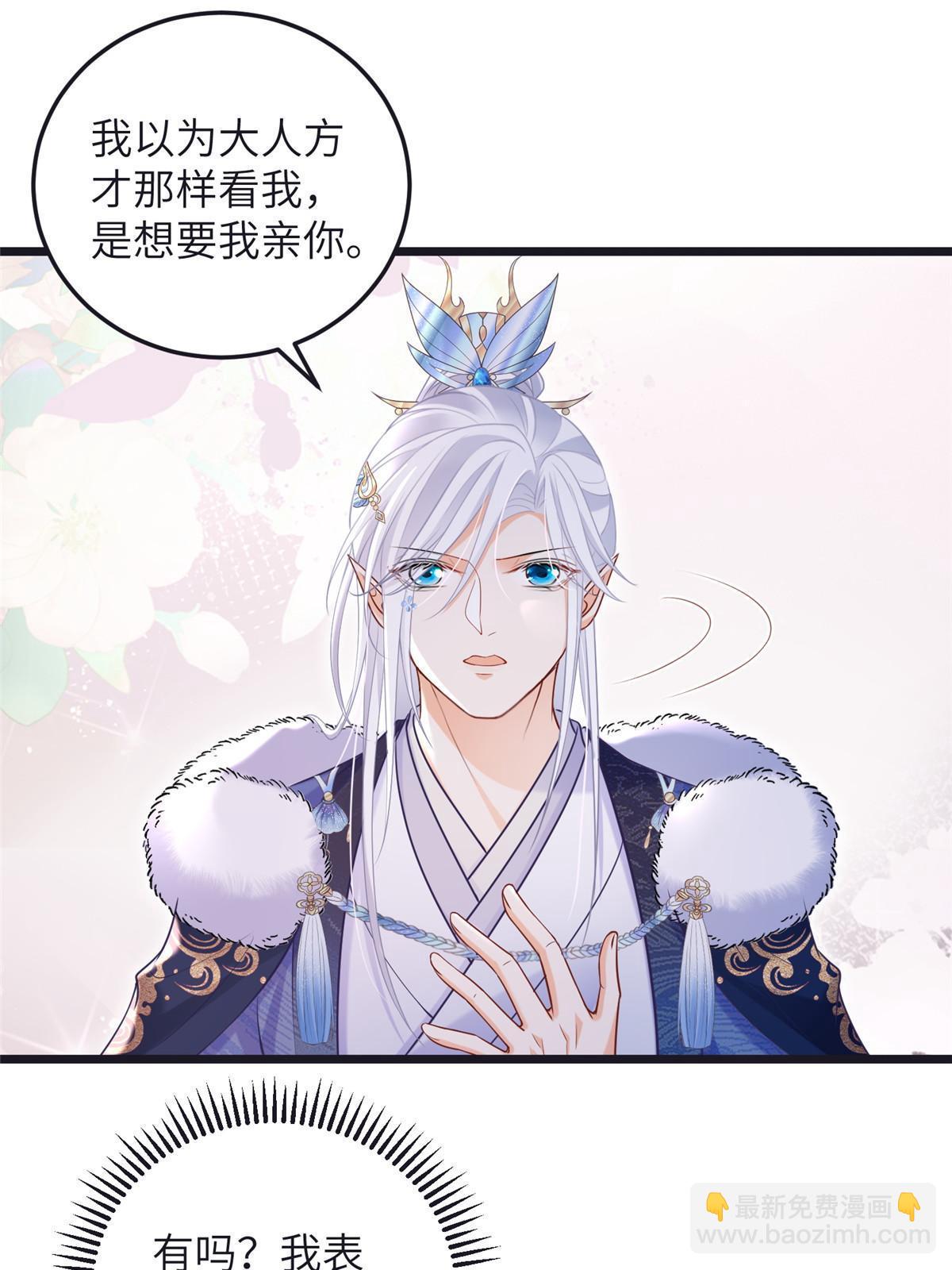 《鲛人弟弟又咬我了》056 当众接吻 第32页