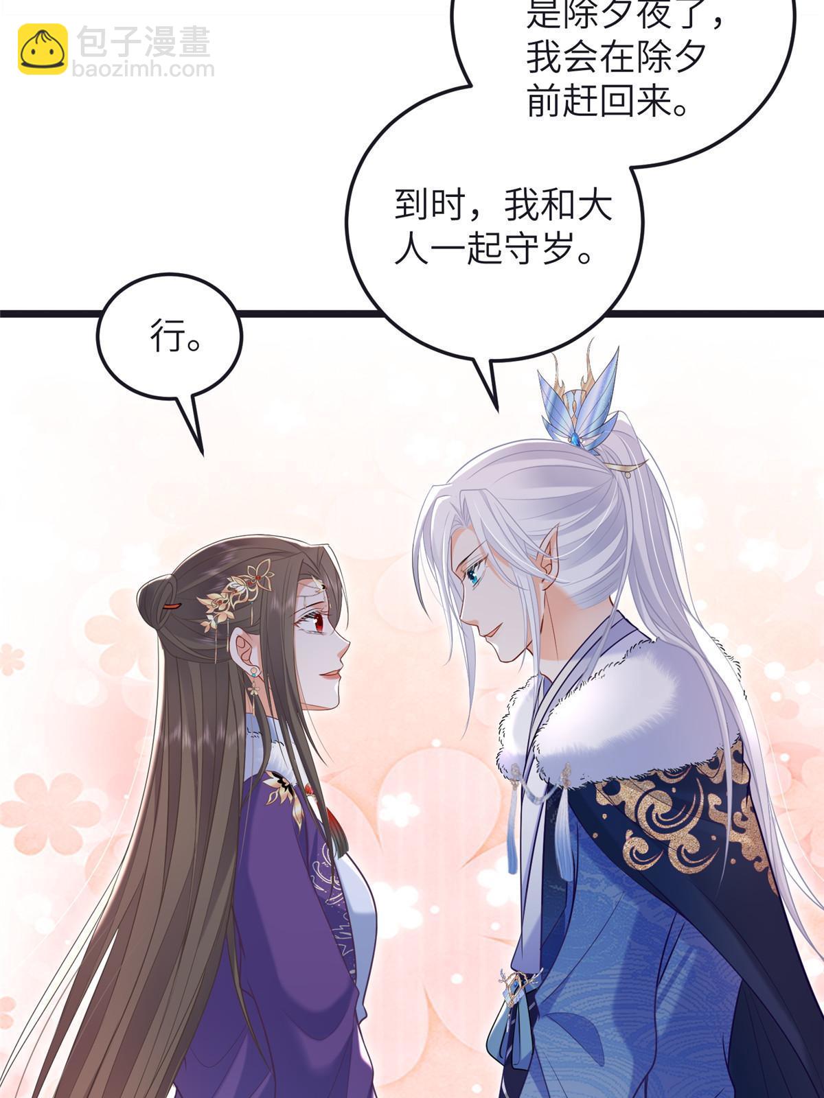 《鲛人弟弟又咬我了》056 当众接吻 第35页