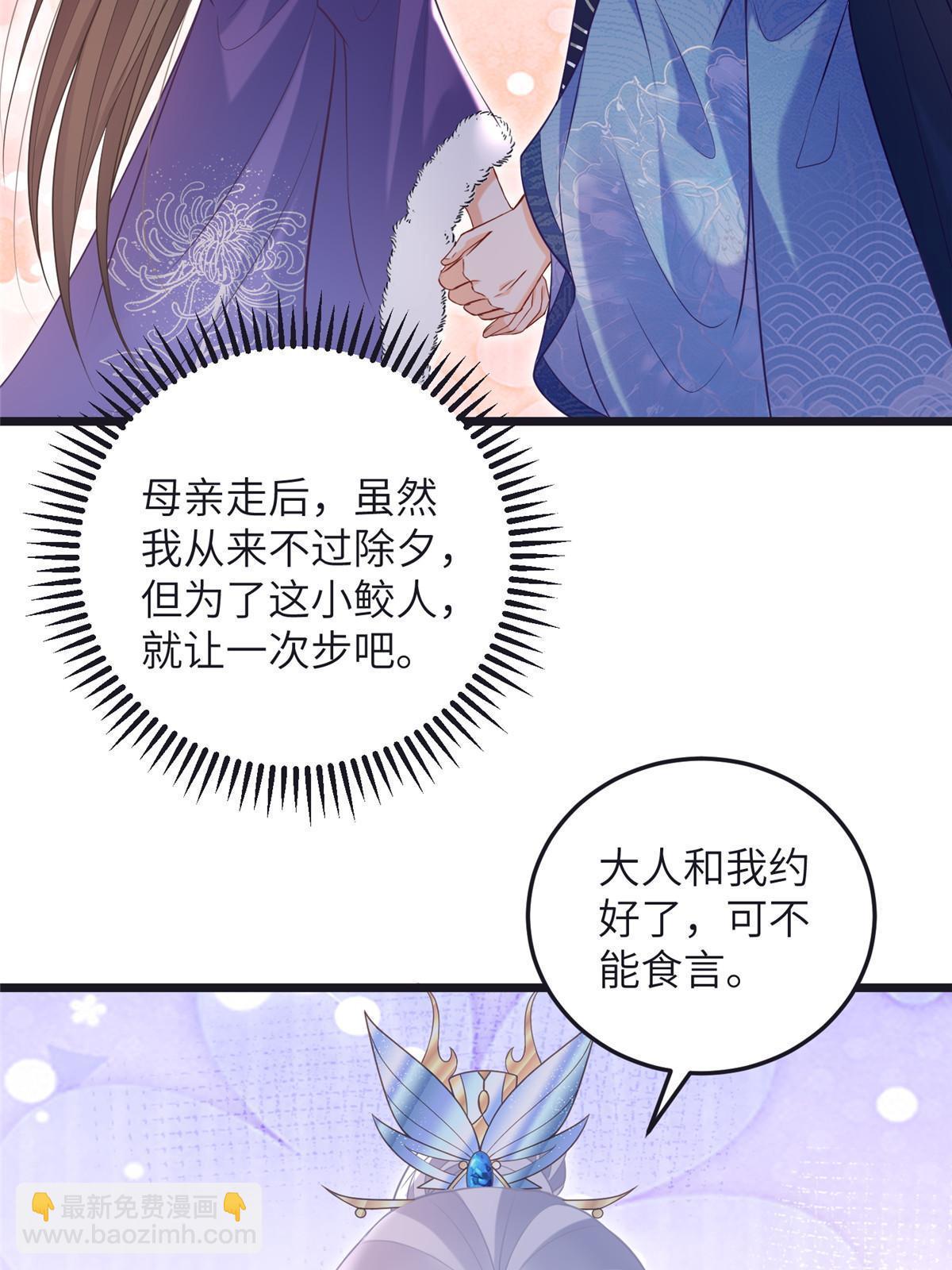 《鲛人弟弟又咬我了》056 当众接吻 第36页
