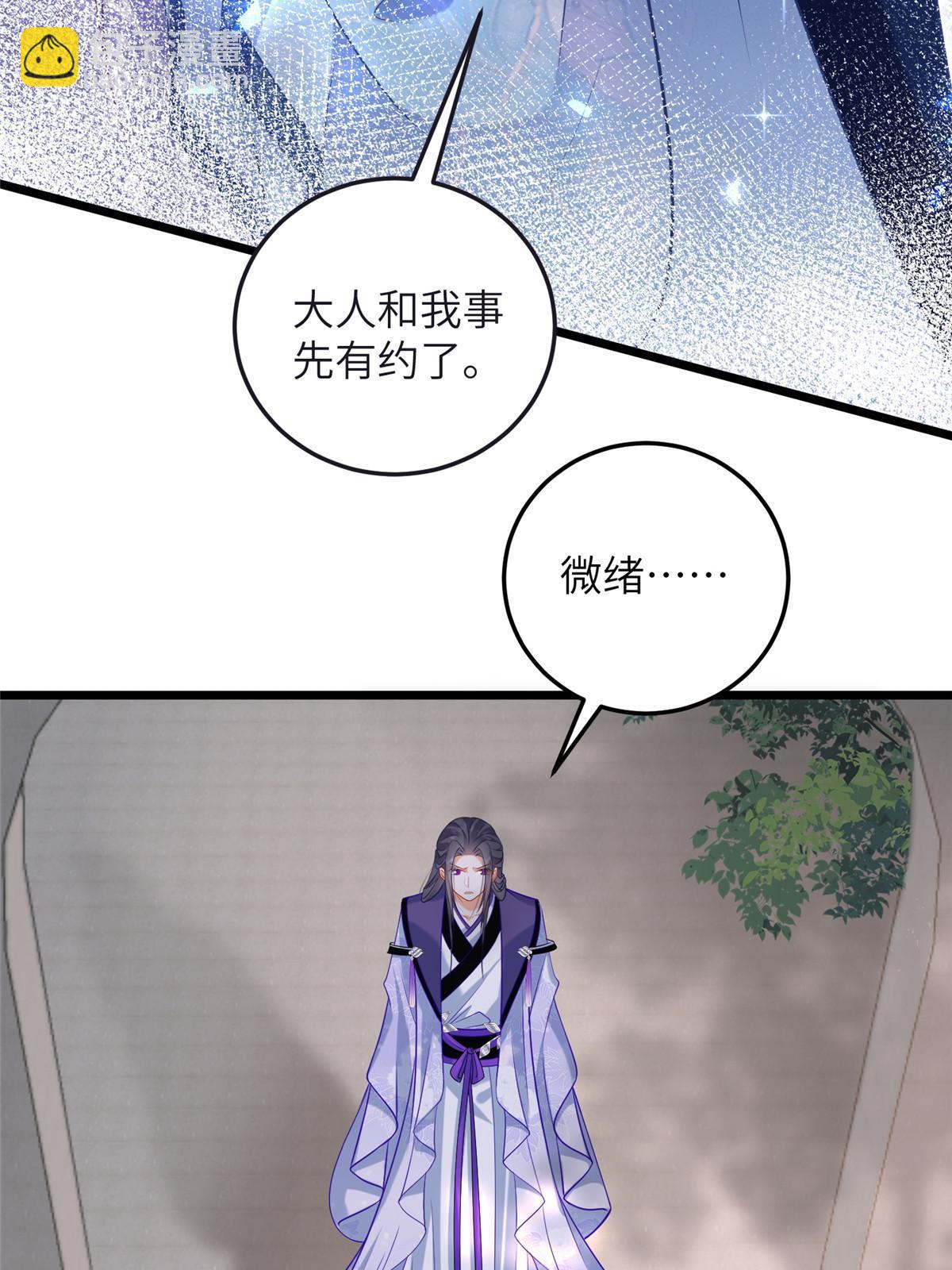 《鲛人弟弟又咬我了》056 当众接吻 第7页
