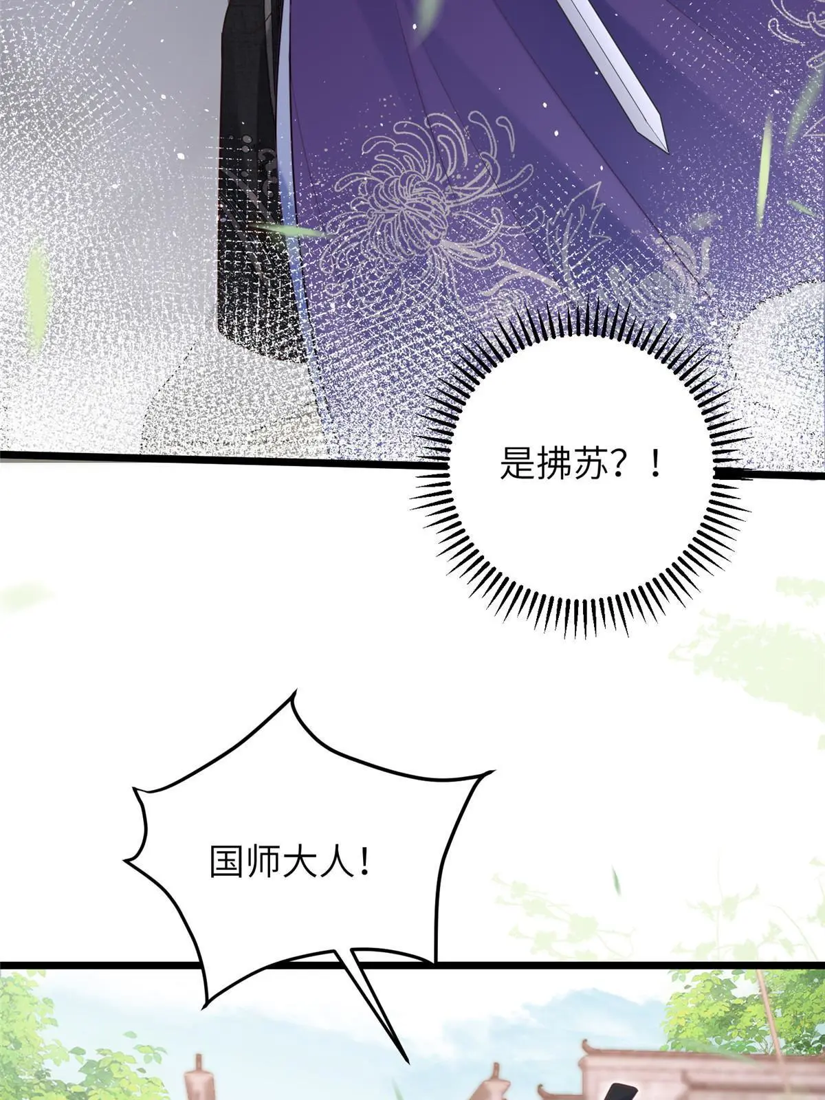 《鲛人弟弟又咬我了》060 拂苏抢亲 第15页