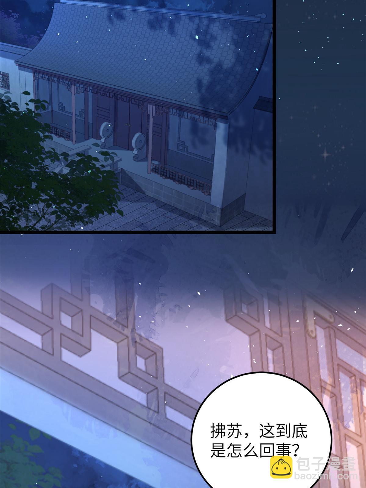 《鲛人弟弟又咬我了》060 拂苏抢亲 第20页