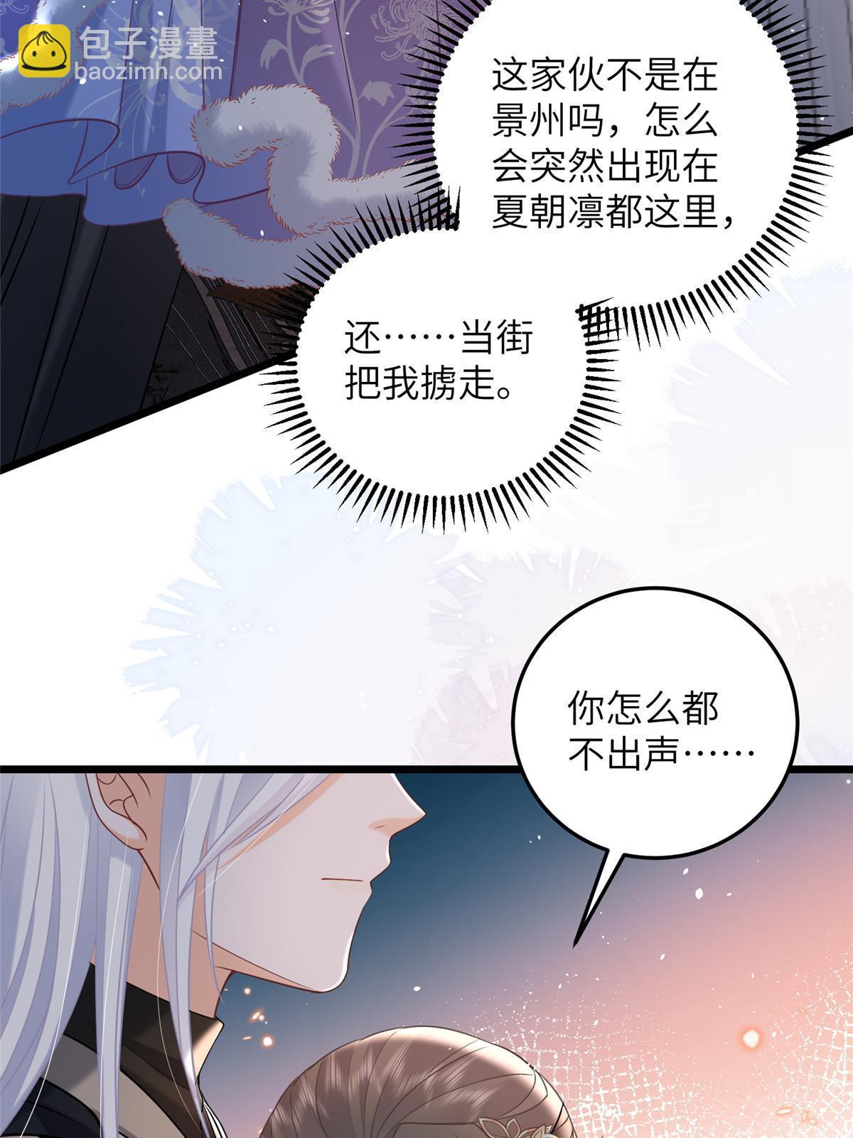 《鲛人弟弟又咬我了》060 拂苏抢亲 第22页