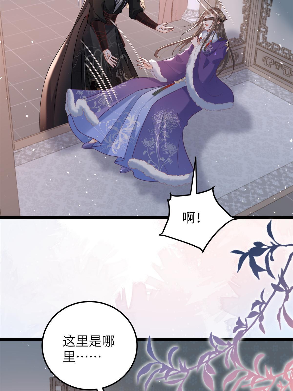 《鲛人弟弟又咬我了》060 拂苏抢亲 第24页