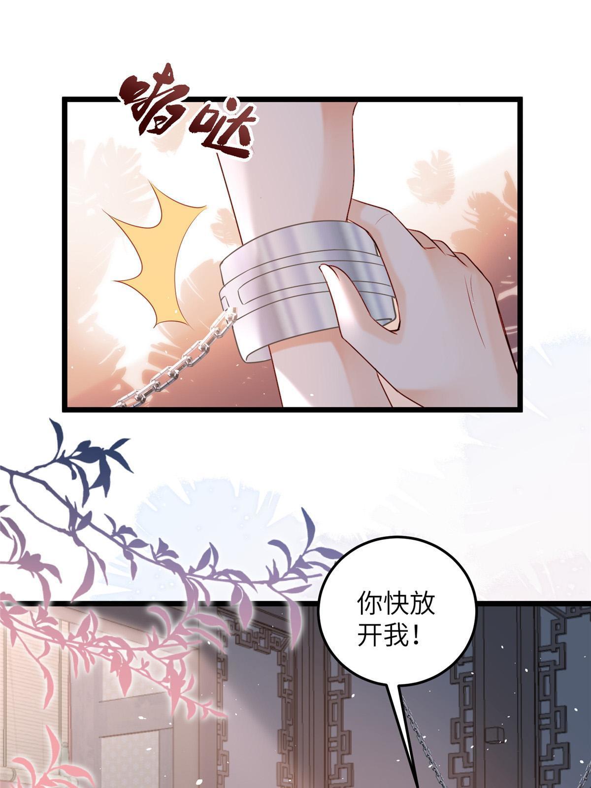 《鲛人弟弟又咬我了》060 拂苏抢亲 第26页