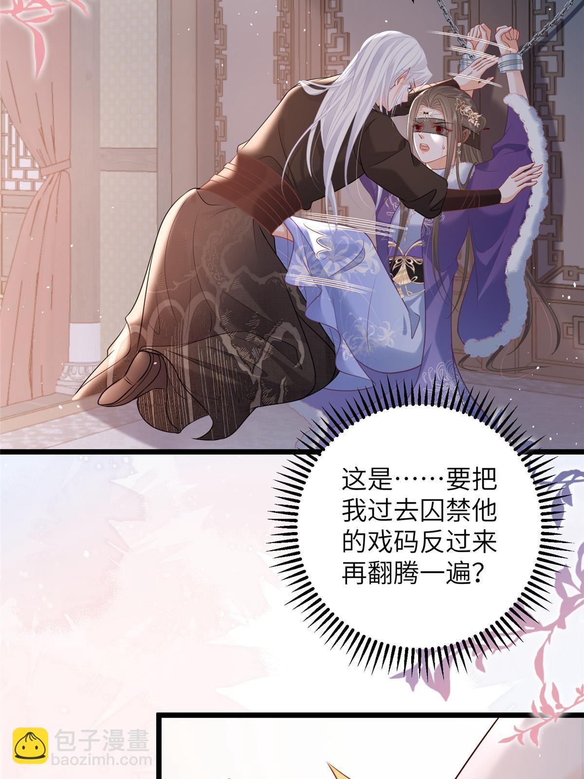 《鲛人弟弟又咬我了》060 拂苏抢亲 第27页