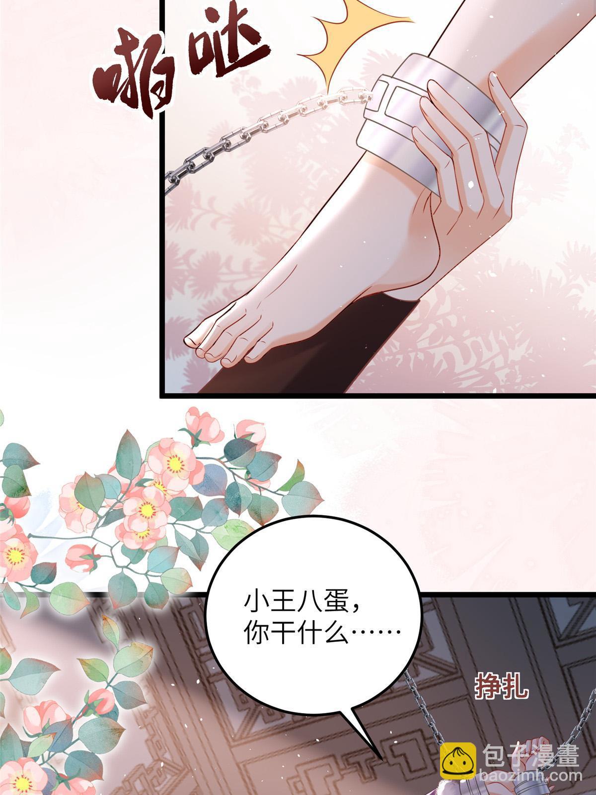 《鲛人弟弟又咬我了》060 拂苏抢亲 第28页