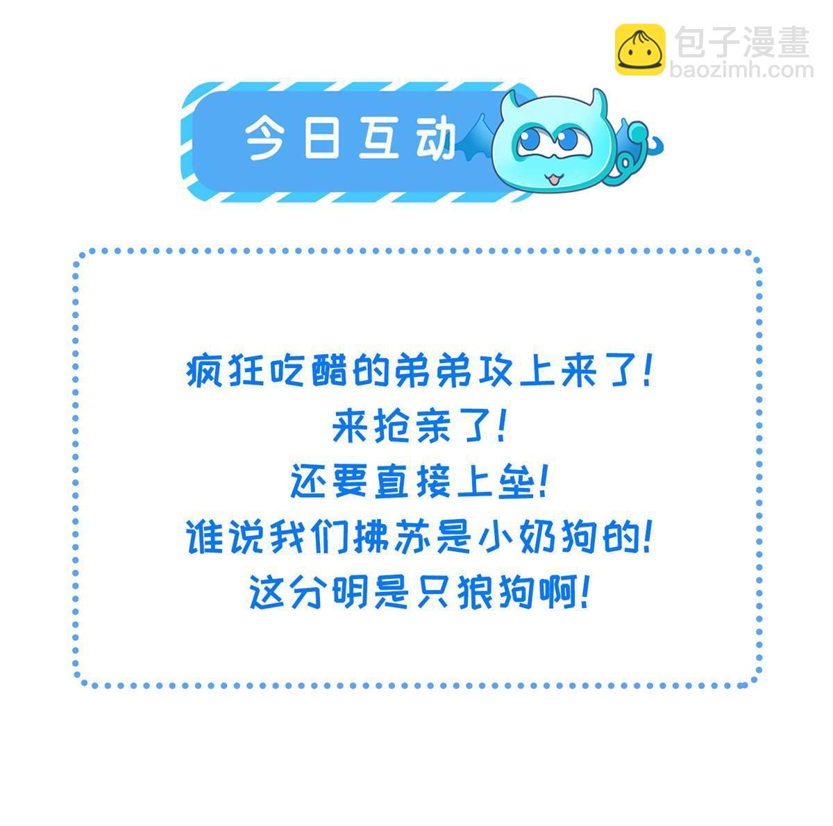 《鲛人弟弟又咬我了》060 拂苏抢亲 第38页