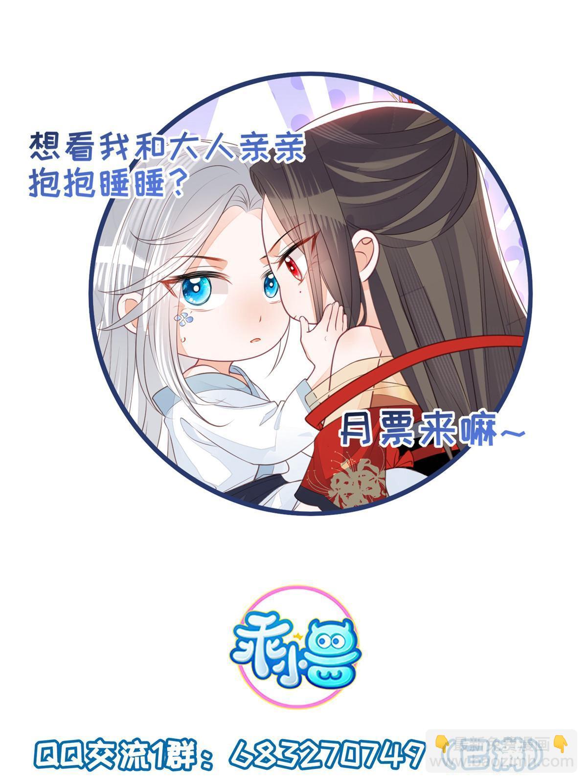 《鲛人弟弟又咬我了》060 拂苏抢亲 第39页