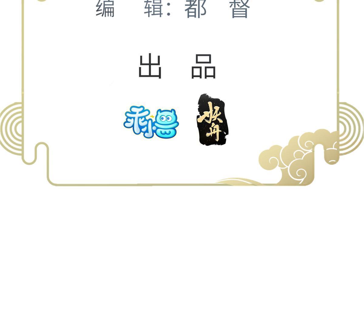 《鲛人弟弟又咬我了》060 拂苏抢亲 第3页