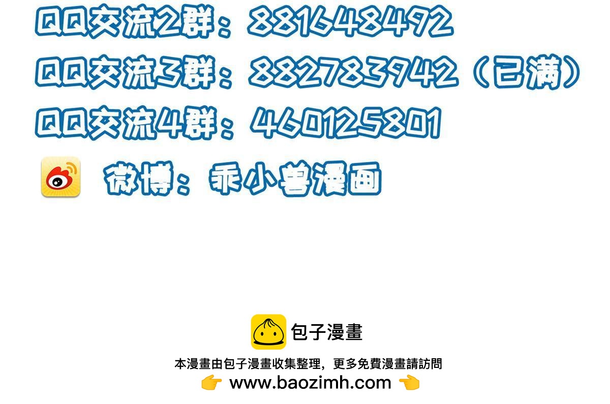 《鲛人弟弟又咬我了》060 拂苏抢亲 第40页
