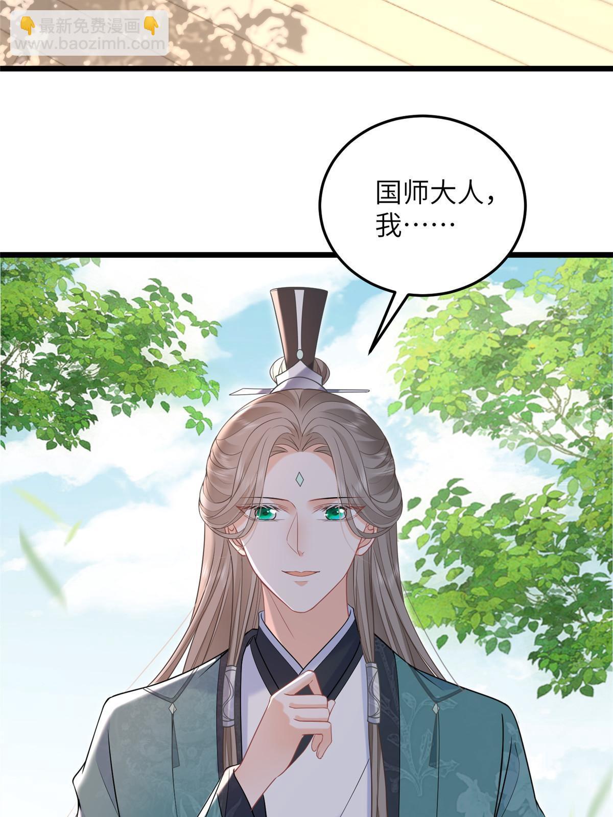 《鲛人弟弟又咬我了》060 拂苏抢亲 第5页