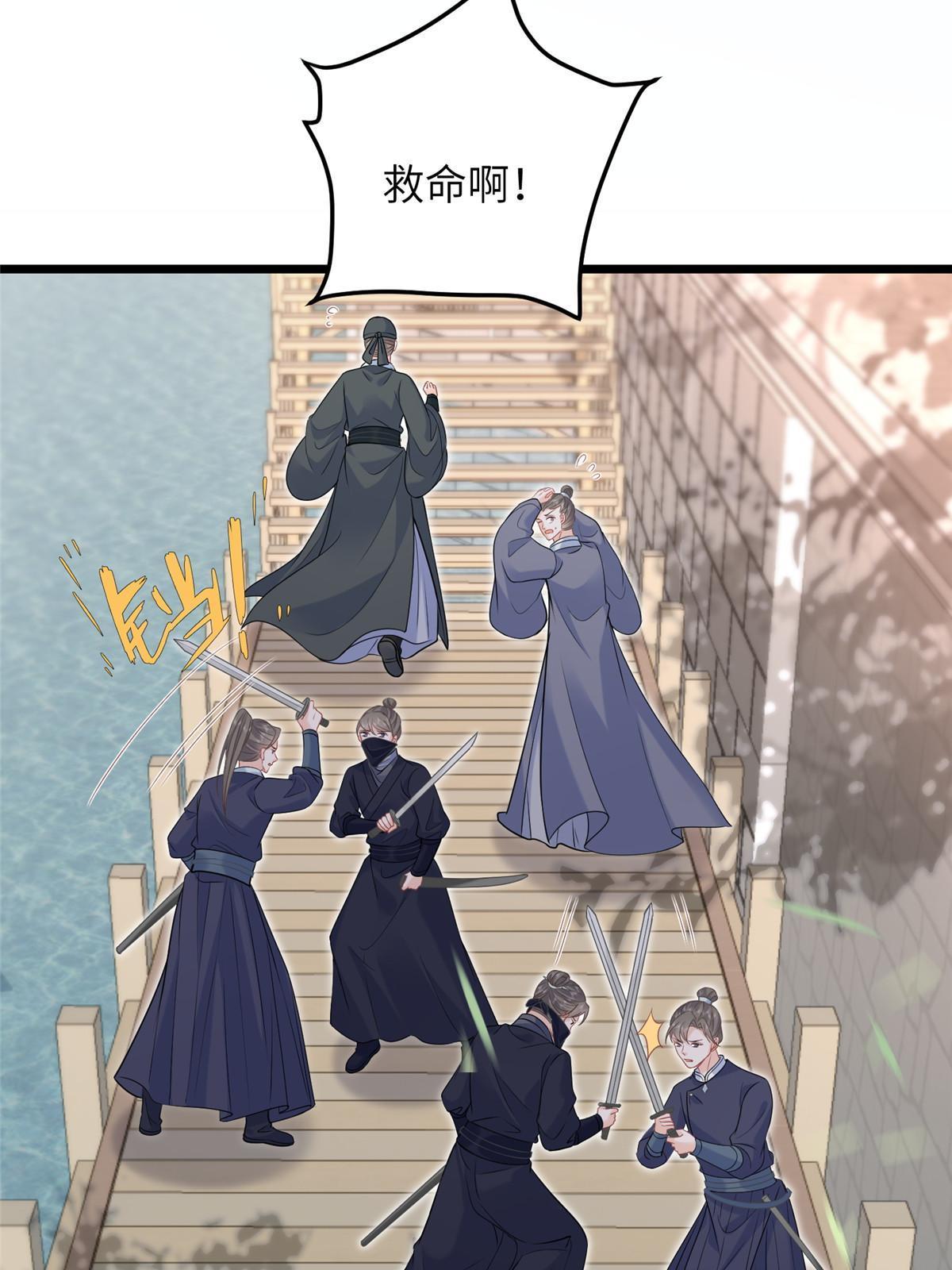 《鲛人弟弟又咬我了》060 拂苏抢亲 第9页