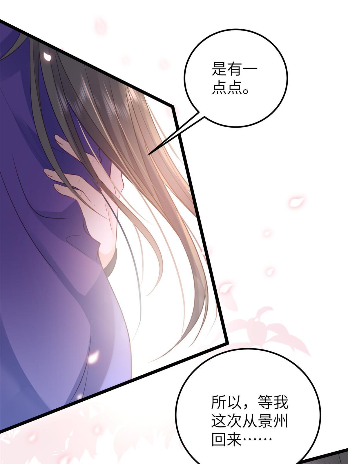 《鲛人弟弟又咬我了》058 本国师亲自议和 第10页