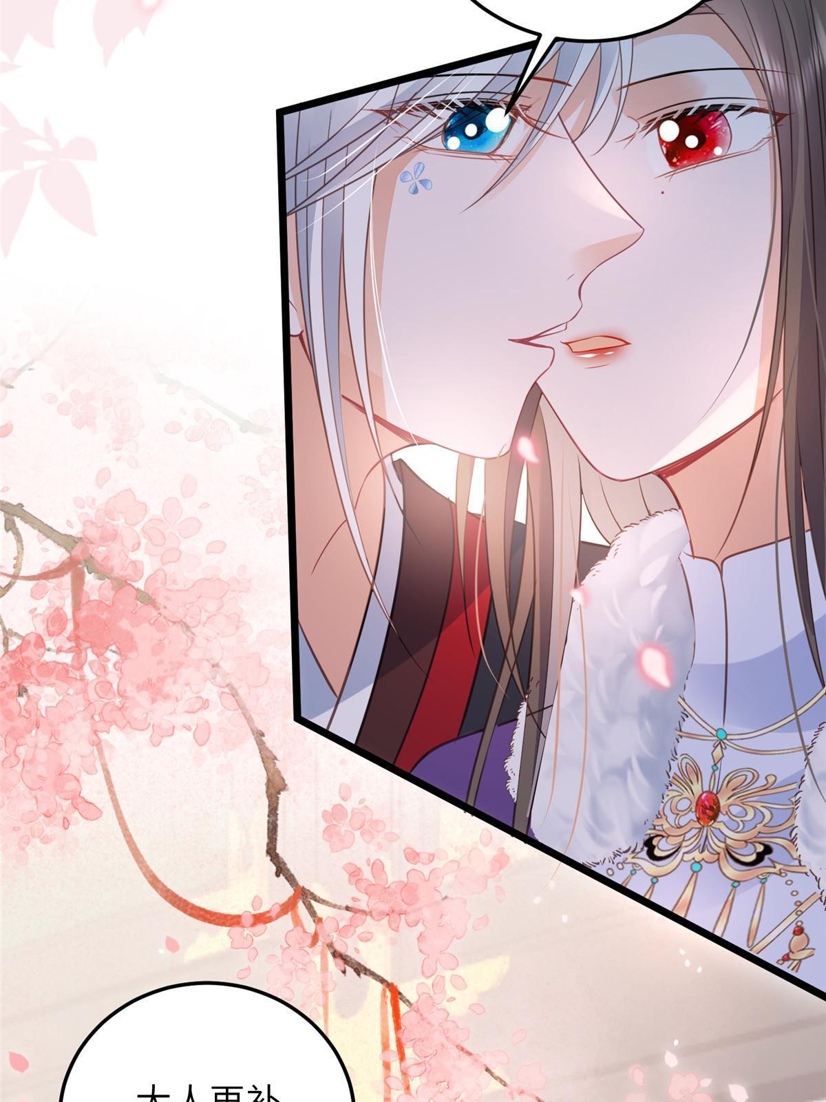 《鲛人弟弟又咬我了》058 本国师亲自议和 第11页