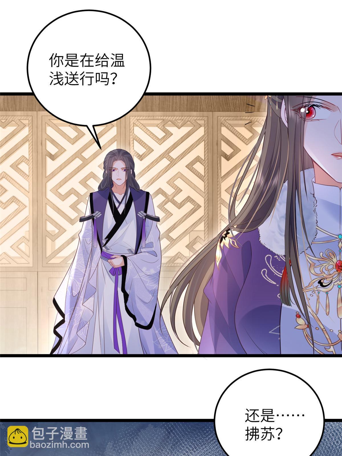 《鲛人弟弟又咬我了》058 本国师亲自议和 第18页