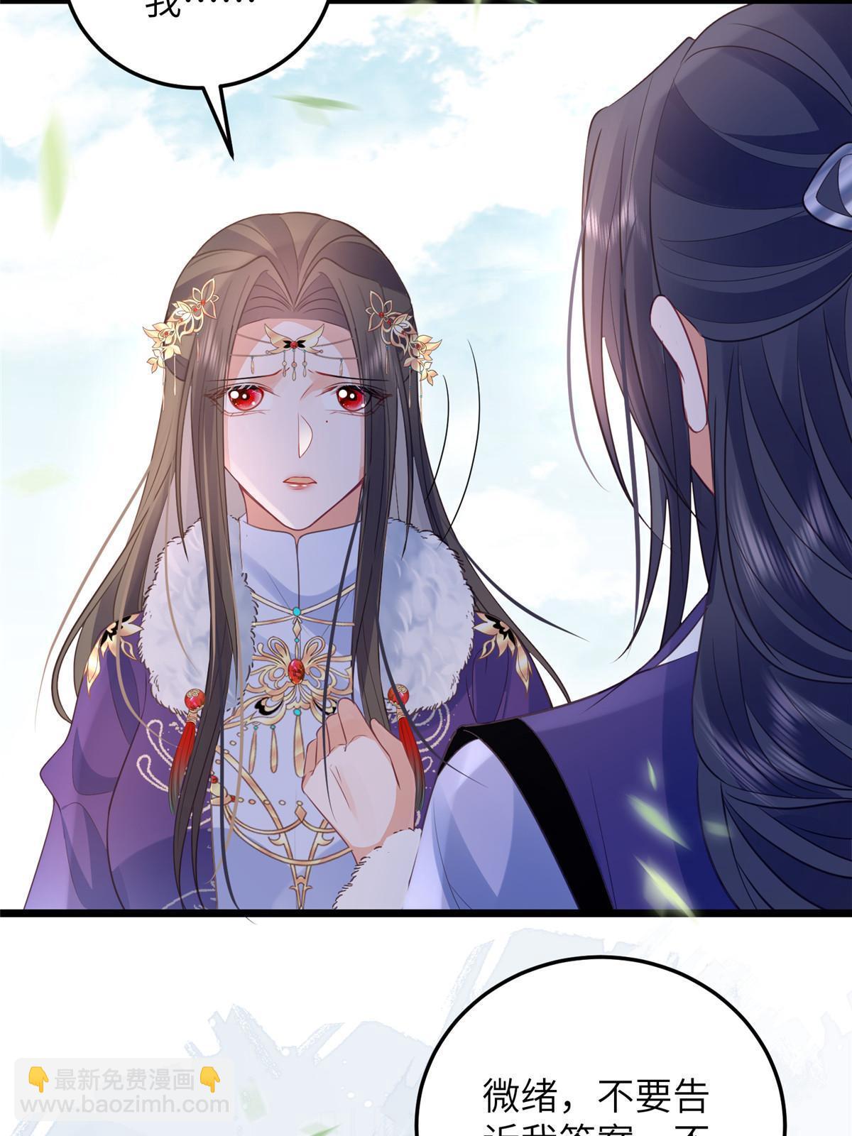 《鲛人弟弟又咬我了》058 本国师亲自议和 第20页