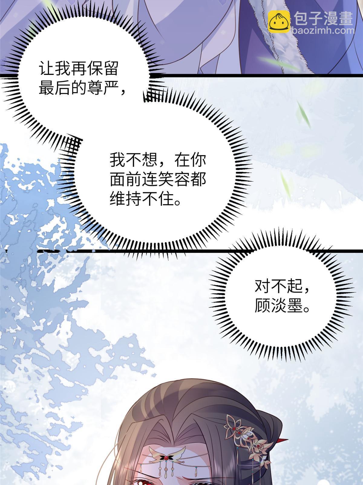 《鲛人弟弟又咬我了》058 本国师亲自议和 第22页