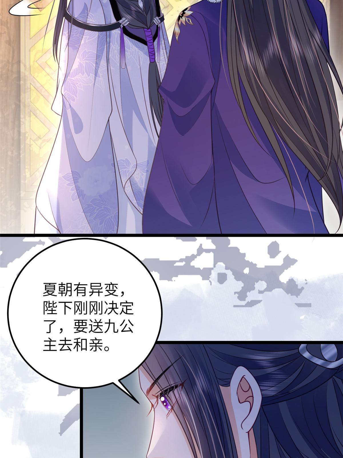 《鲛人弟弟又咬我了》058 本国师亲自议和 第24页