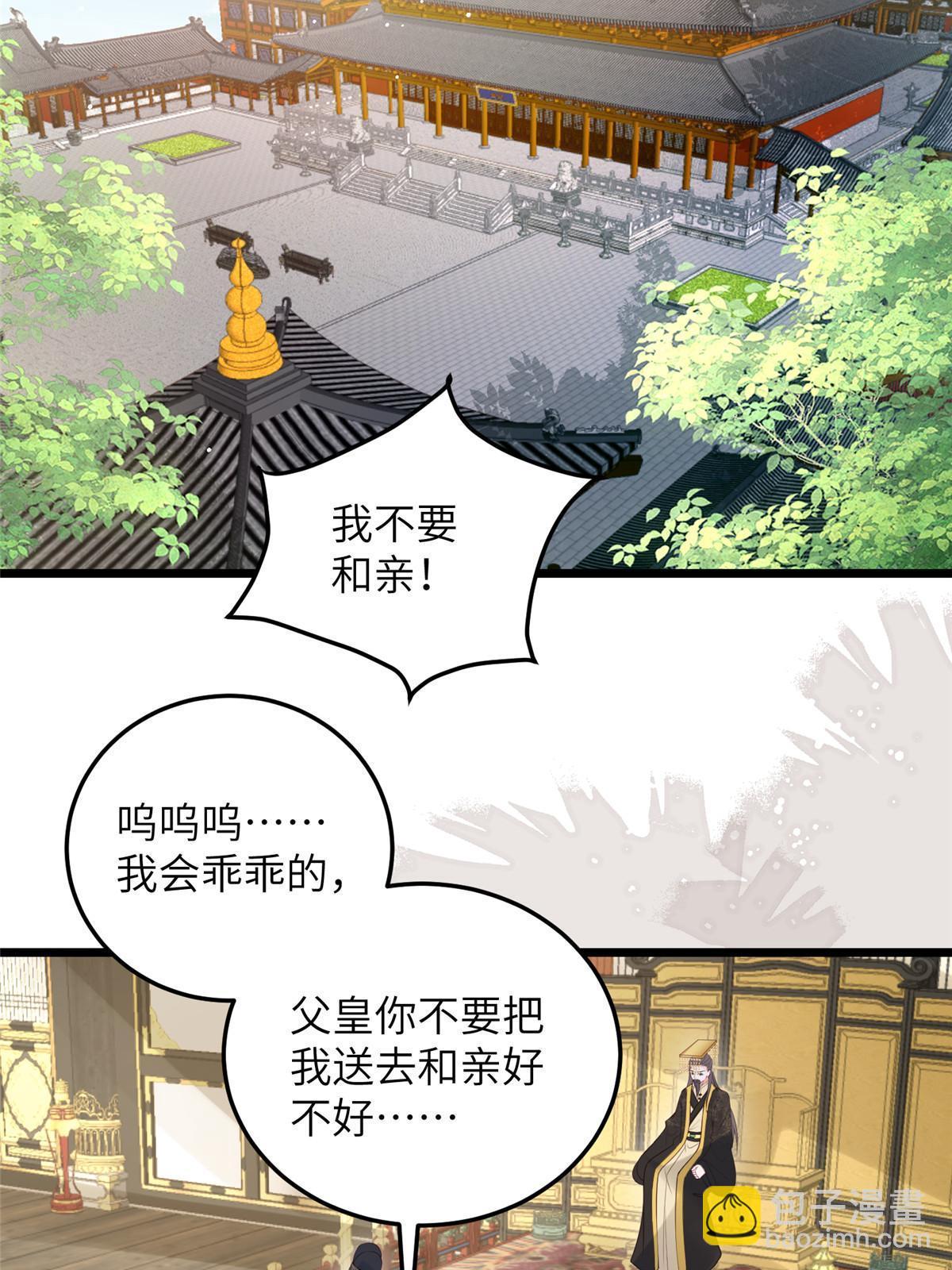 《鲛人弟弟又咬我了》058 本国师亲自议和 第27页