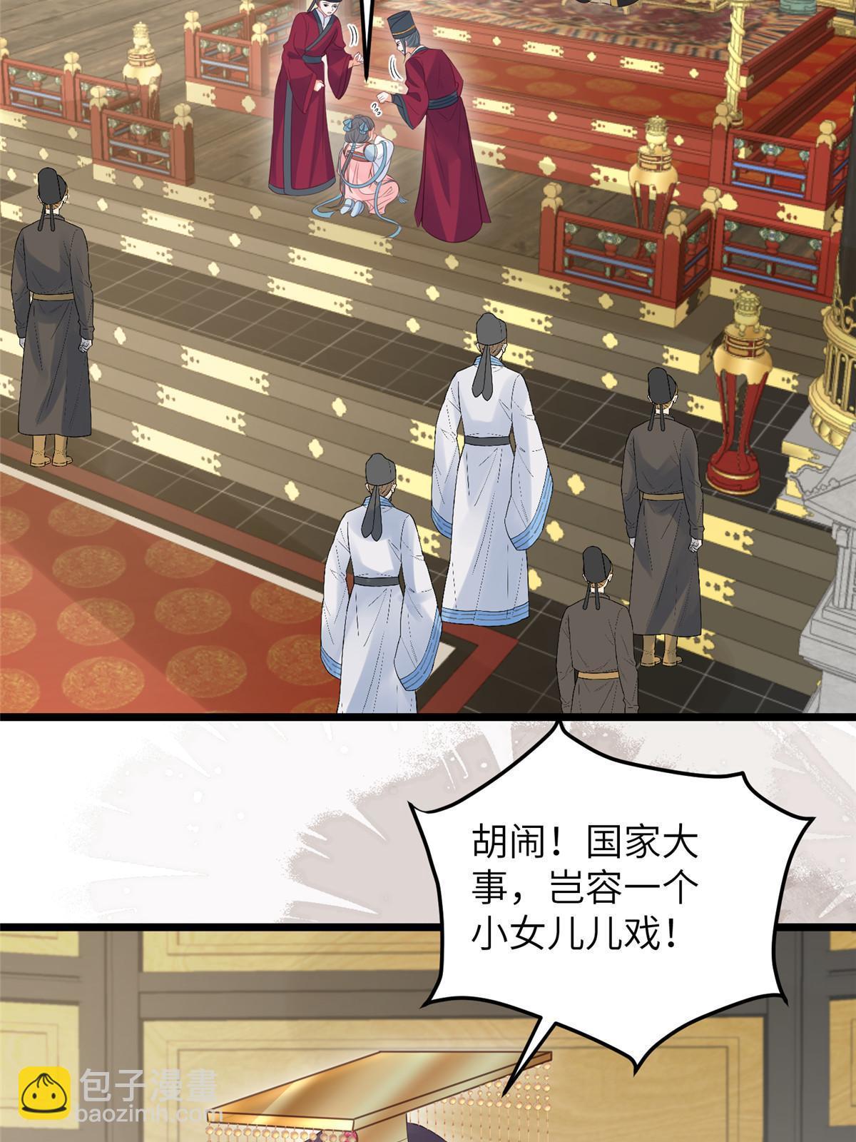 《鲛人弟弟又咬我了》058 本国师亲自议和 第28页
