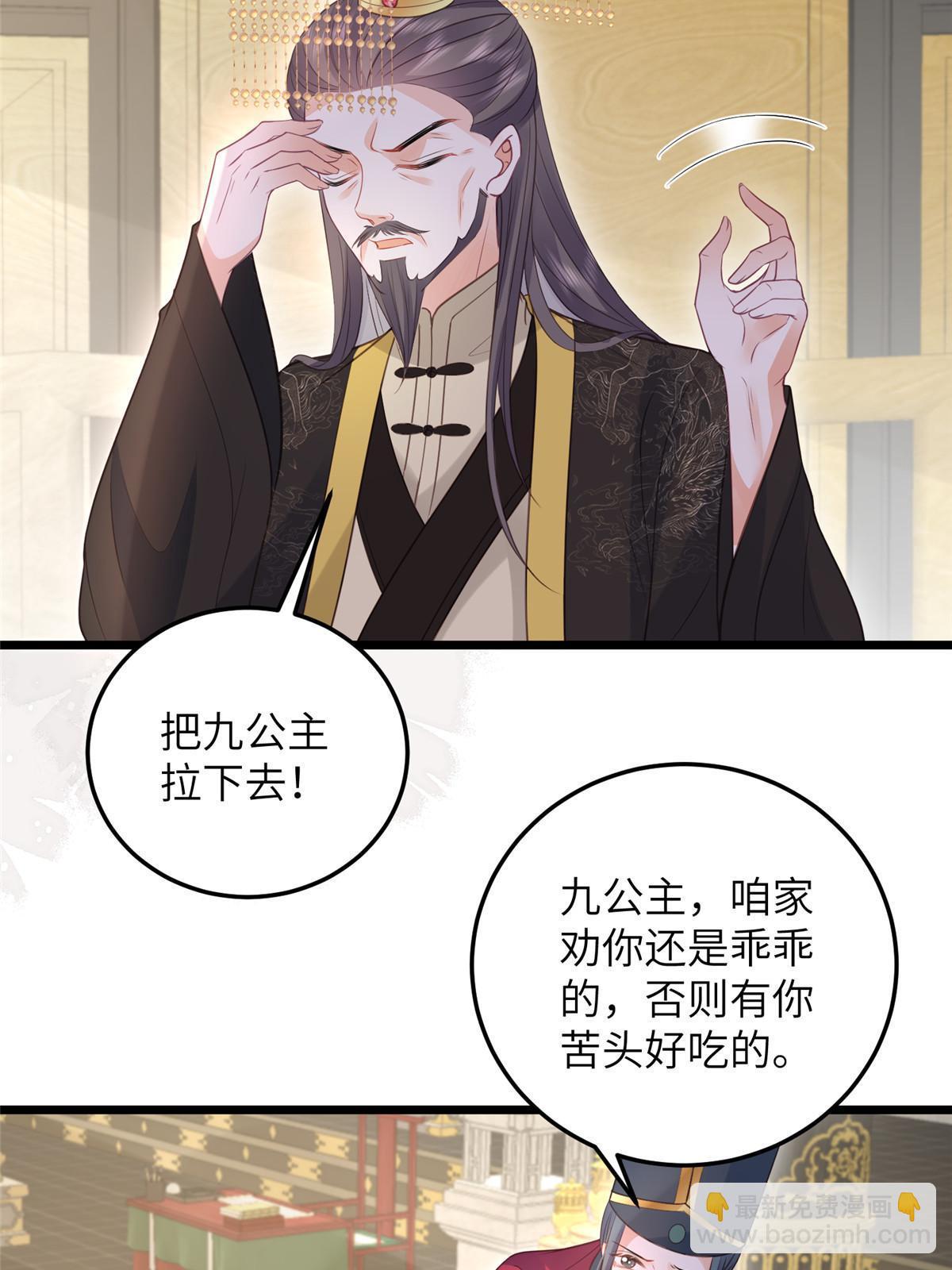 《鲛人弟弟又咬我了》058 本国师亲自议和 第29页
