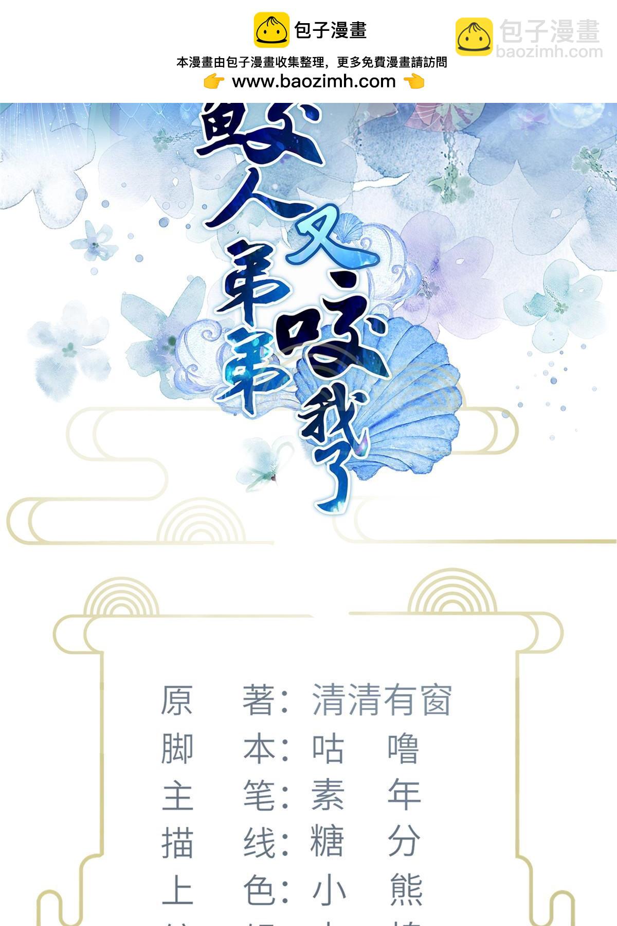 《鲛人弟弟又咬我了》058 本国师亲自议和 第2页