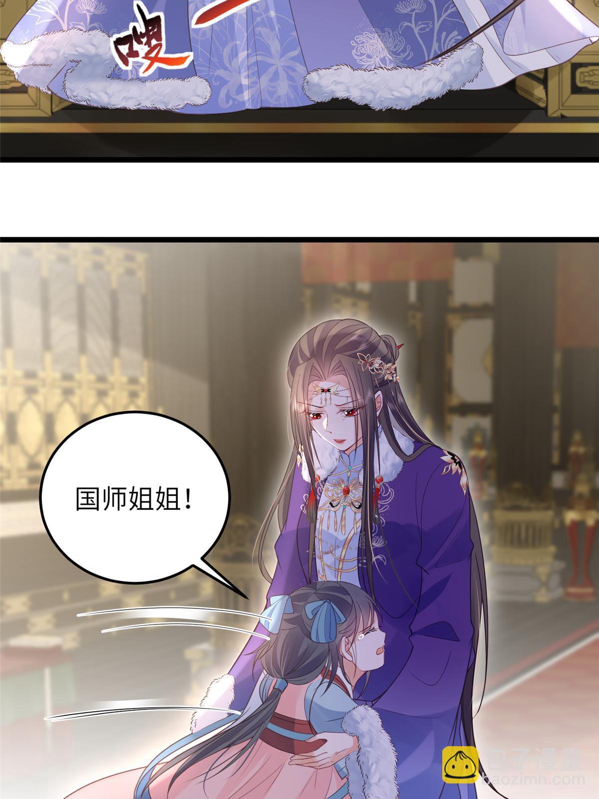 《鲛人弟弟又咬我了》058 本国师亲自议和 第34页