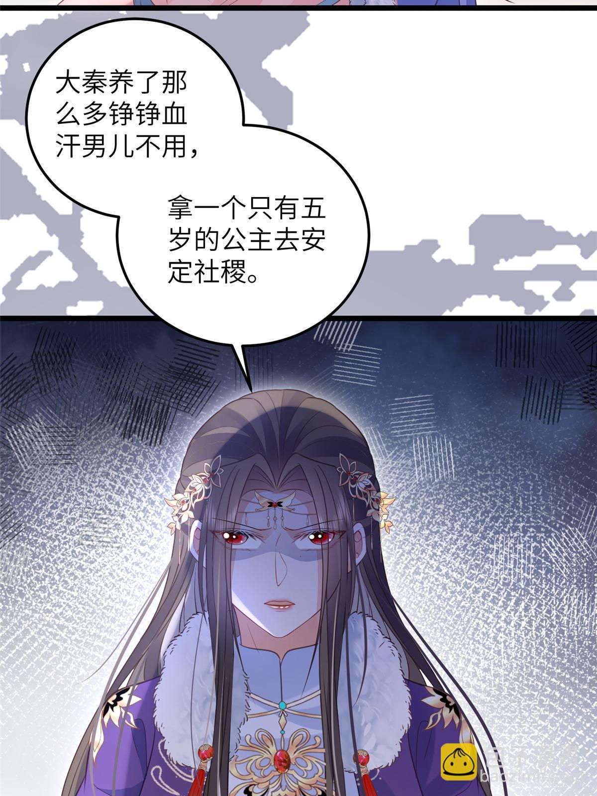 《鲛人弟弟又咬我了》058 本国师亲自议和 第35页