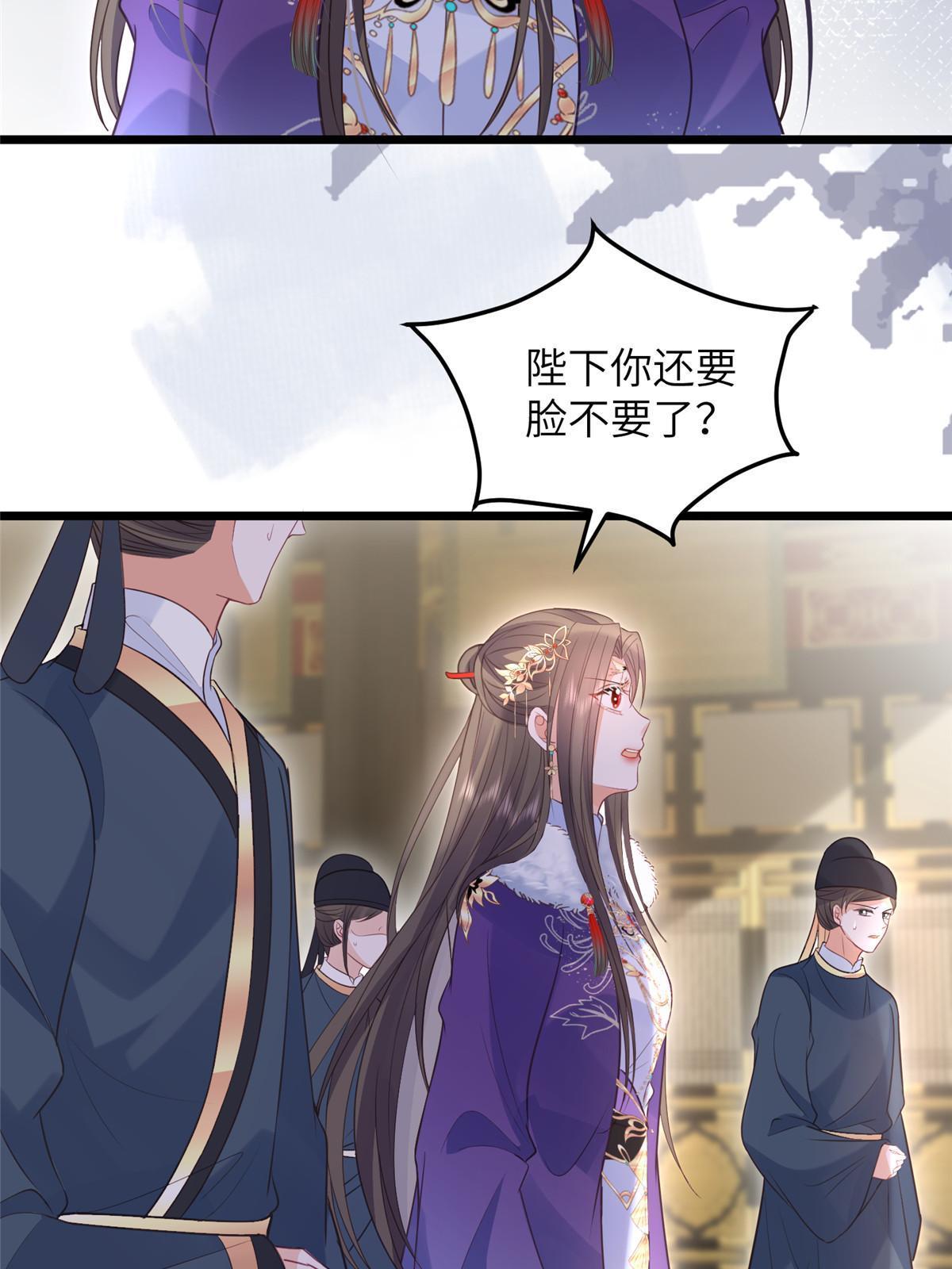 《鲛人弟弟又咬我了》058 本国师亲自议和 第36页