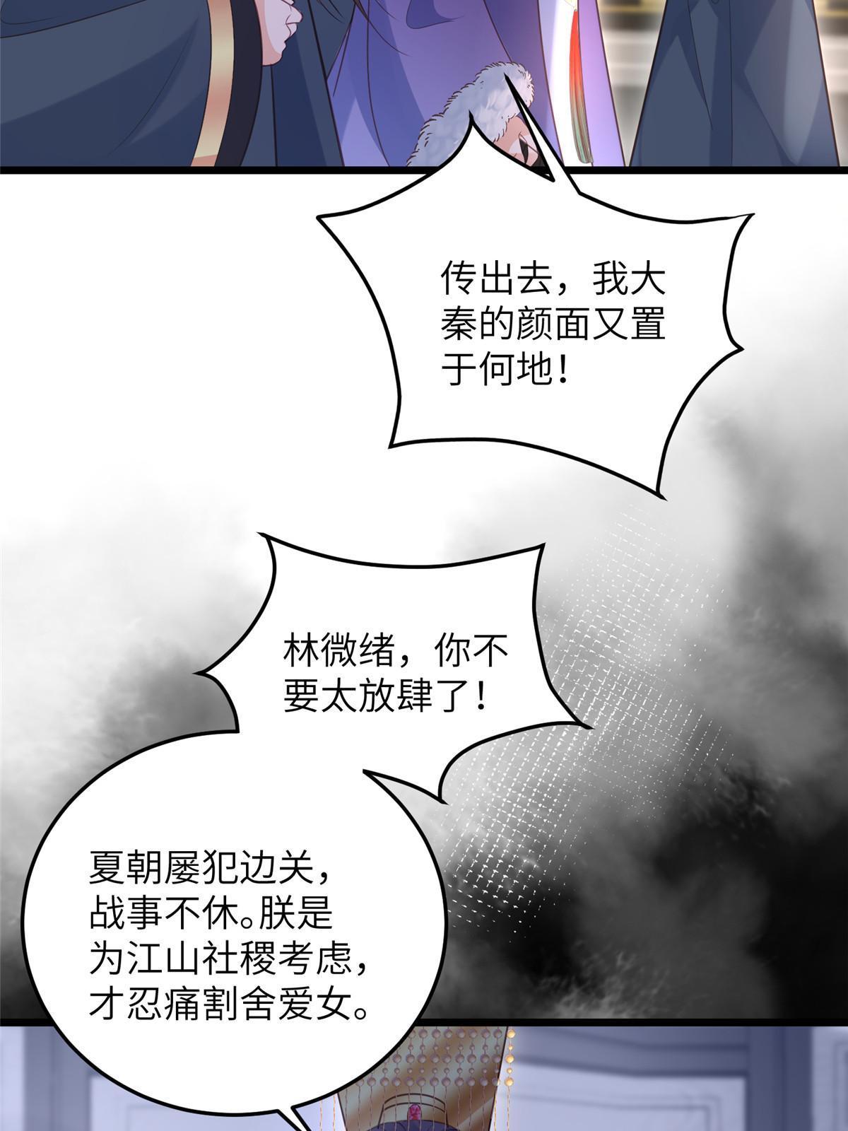 《鲛人弟弟又咬我了》058 本国师亲自议和 第37页