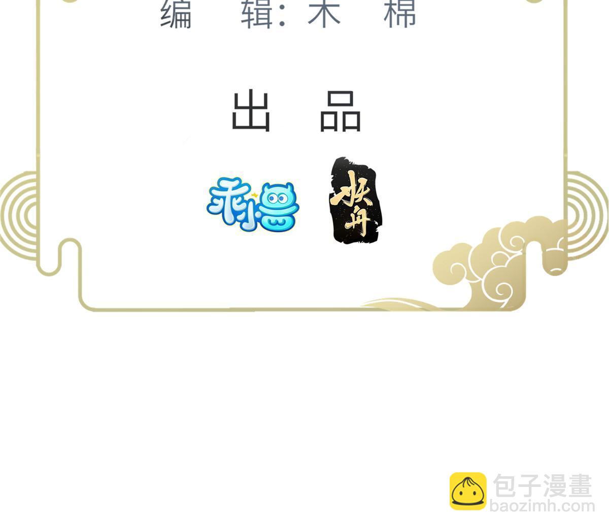 《鲛人弟弟又咬我了》058 本国师亲自议和 第3页