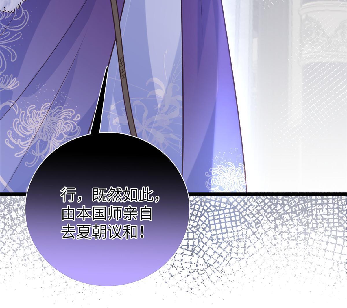 《鲛人弟弟又咬我了》058 本国师亲自议和 第42页