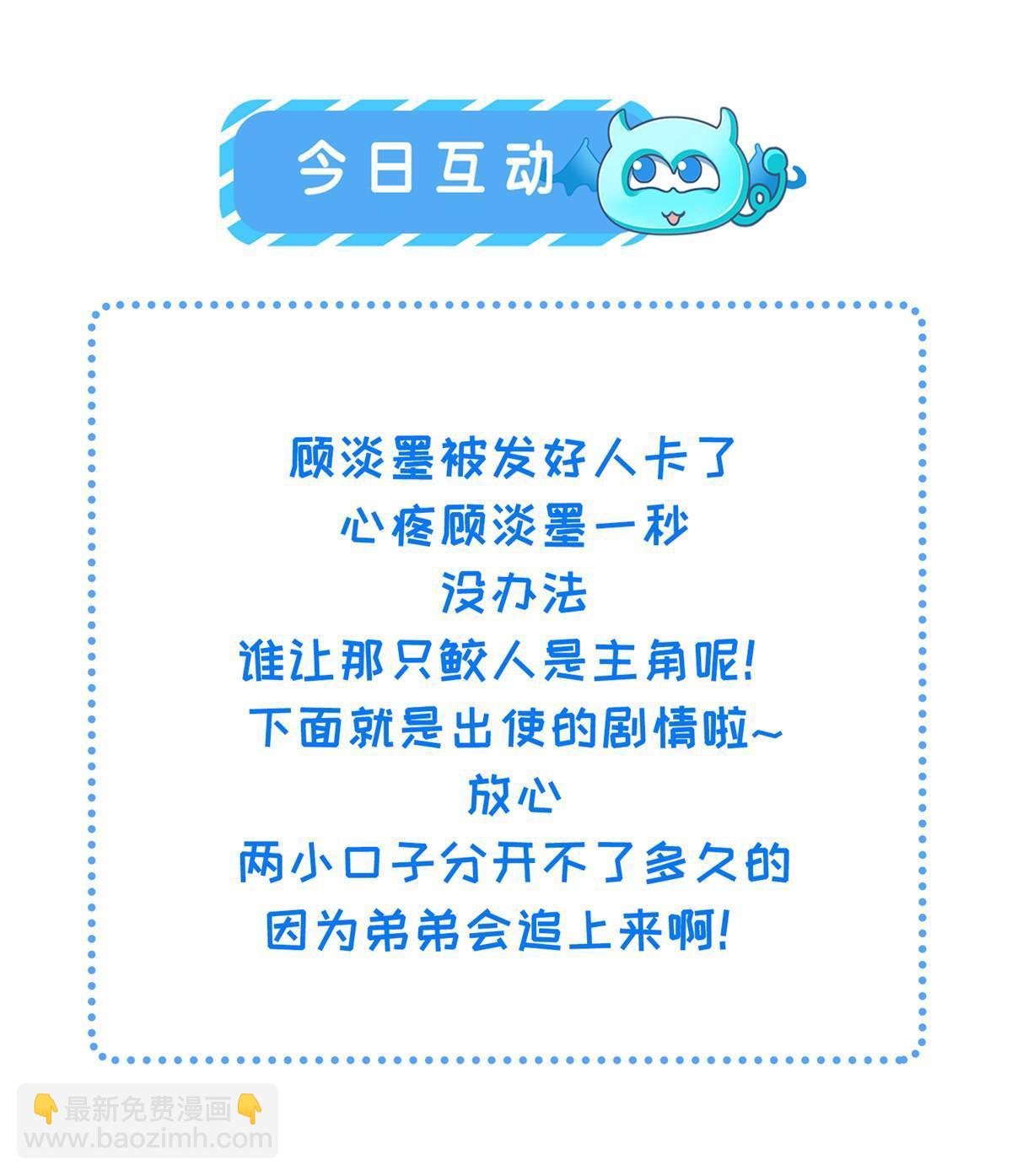 《鲛人弟弟又咬我了》058 本国师亲自议和 第43页