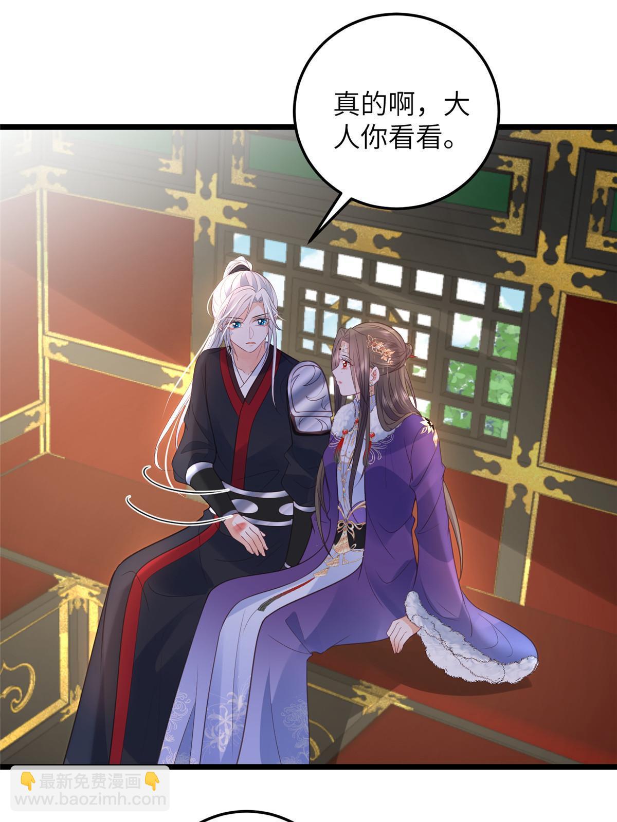 《鲛人弟弟又咬我了》058 本国师亲自议和 第4页