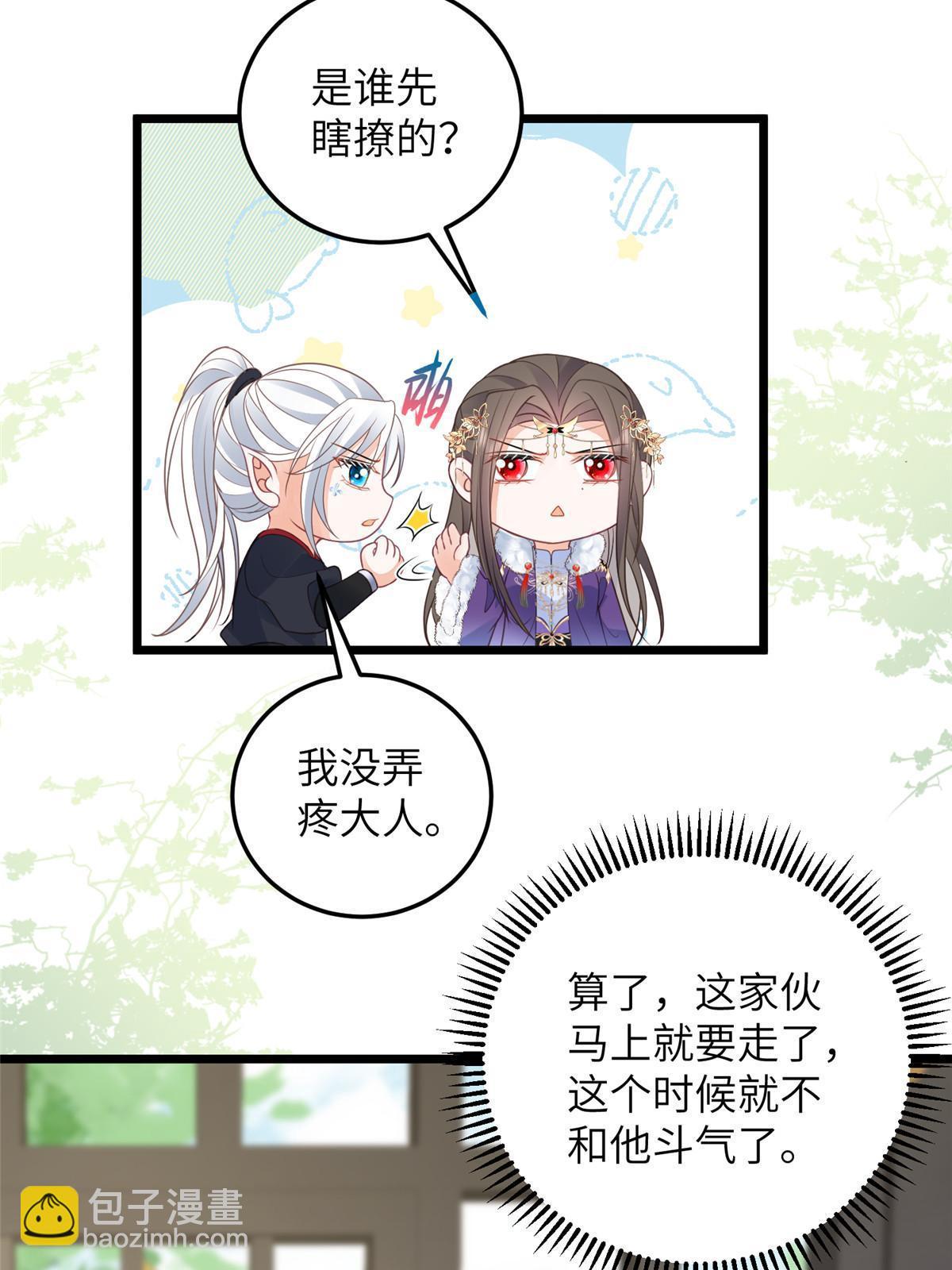 《鲛人弟弟又咬我了》058 本国师亲自议和 第5页