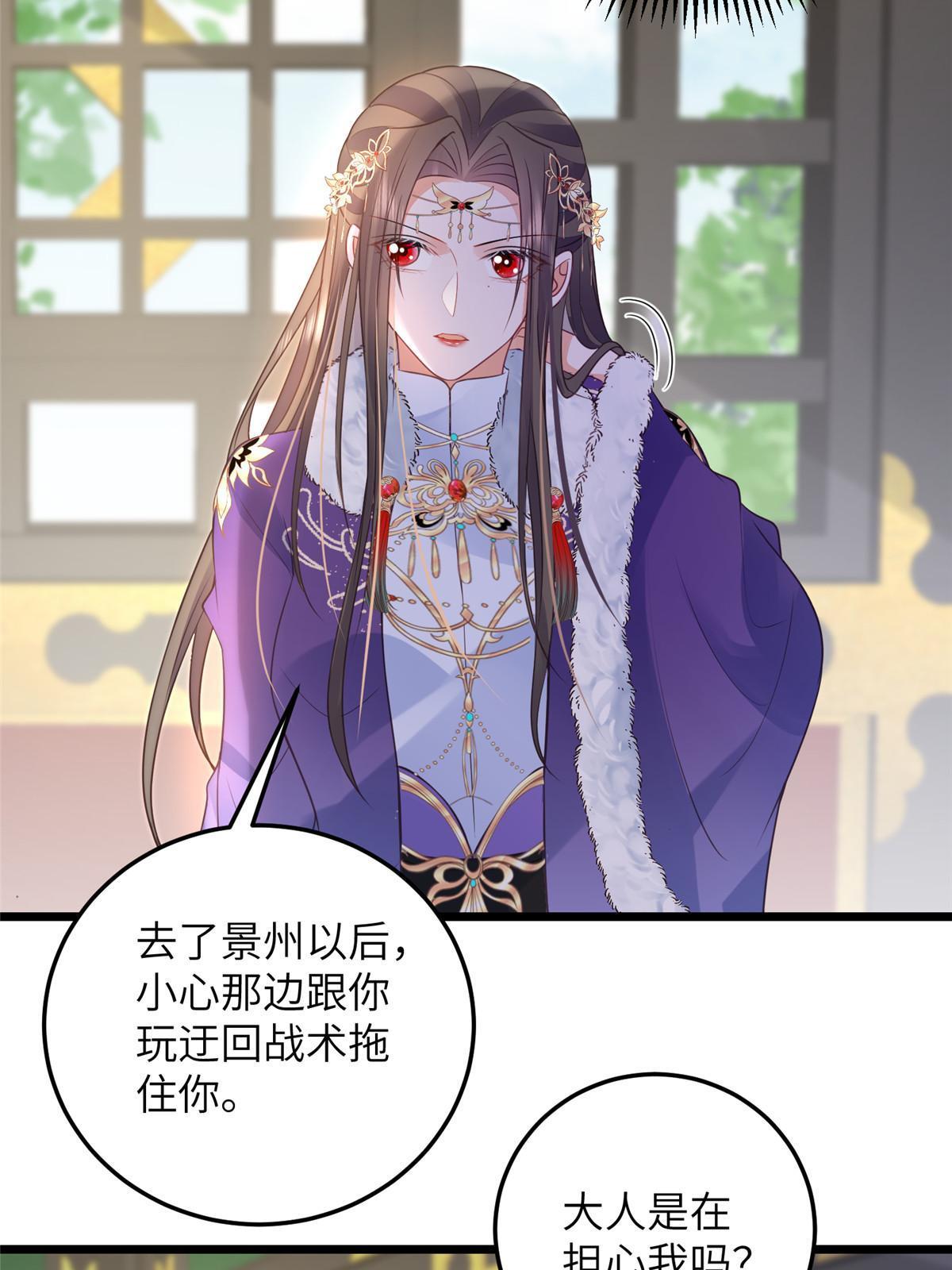 《鲛人弟弟又咬我了》058 本国师亲自议和 第6页