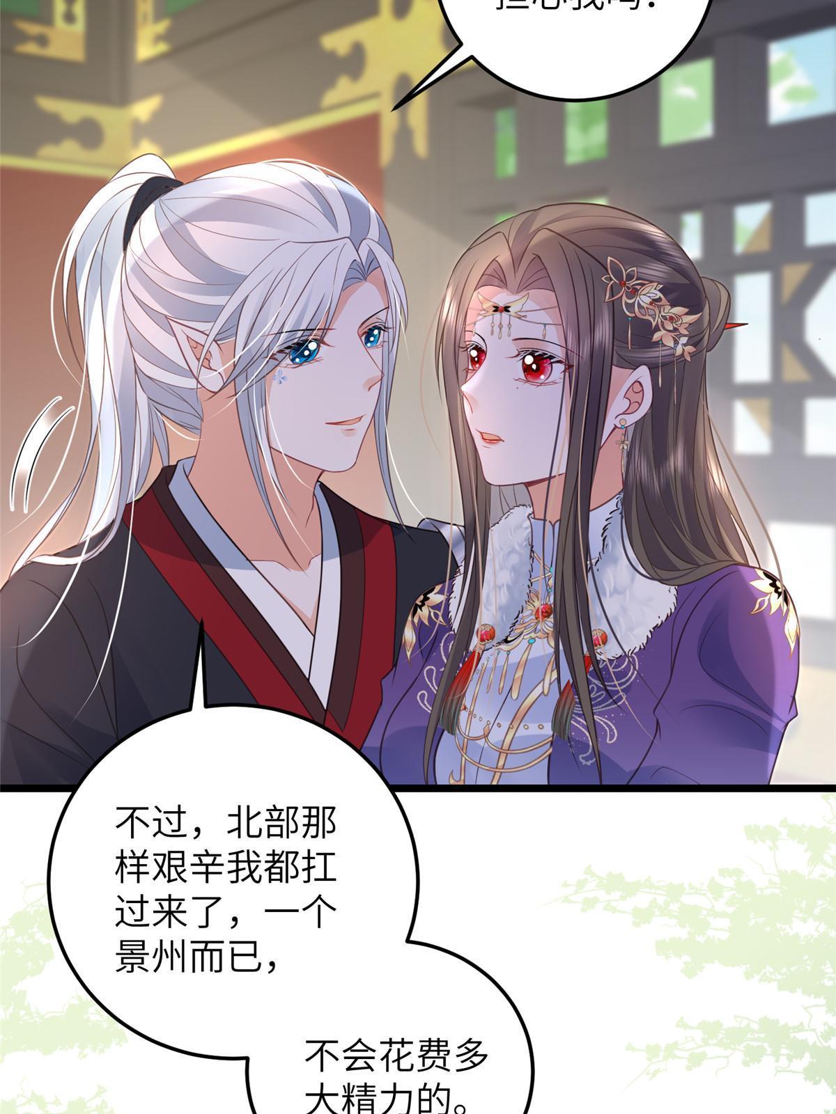 《鲛人弟弟又咬我了》058 本国师亲自议和 第7页