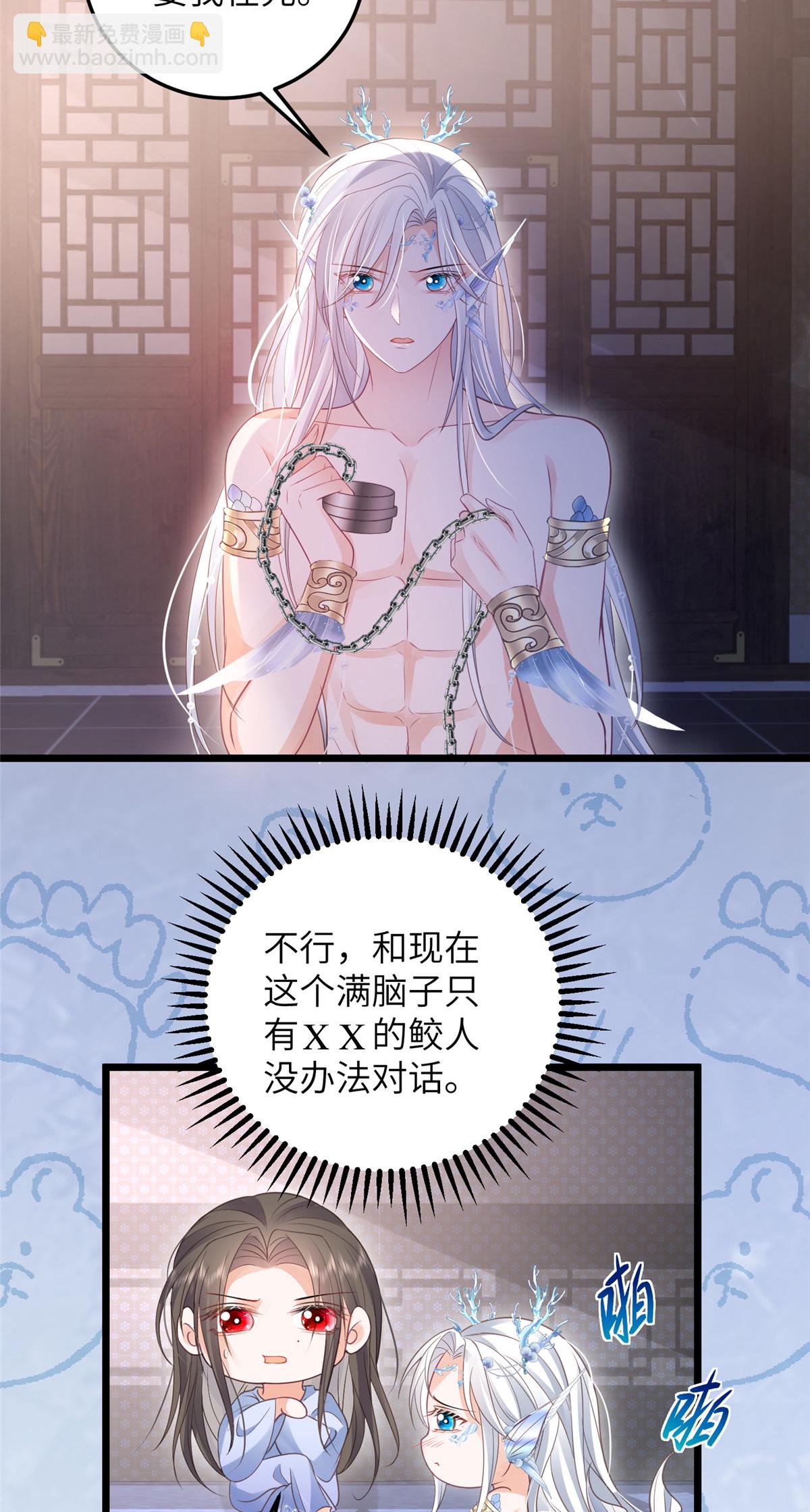 《鲛人弟弟又咬我了》061 它被大人勾引了 第10页